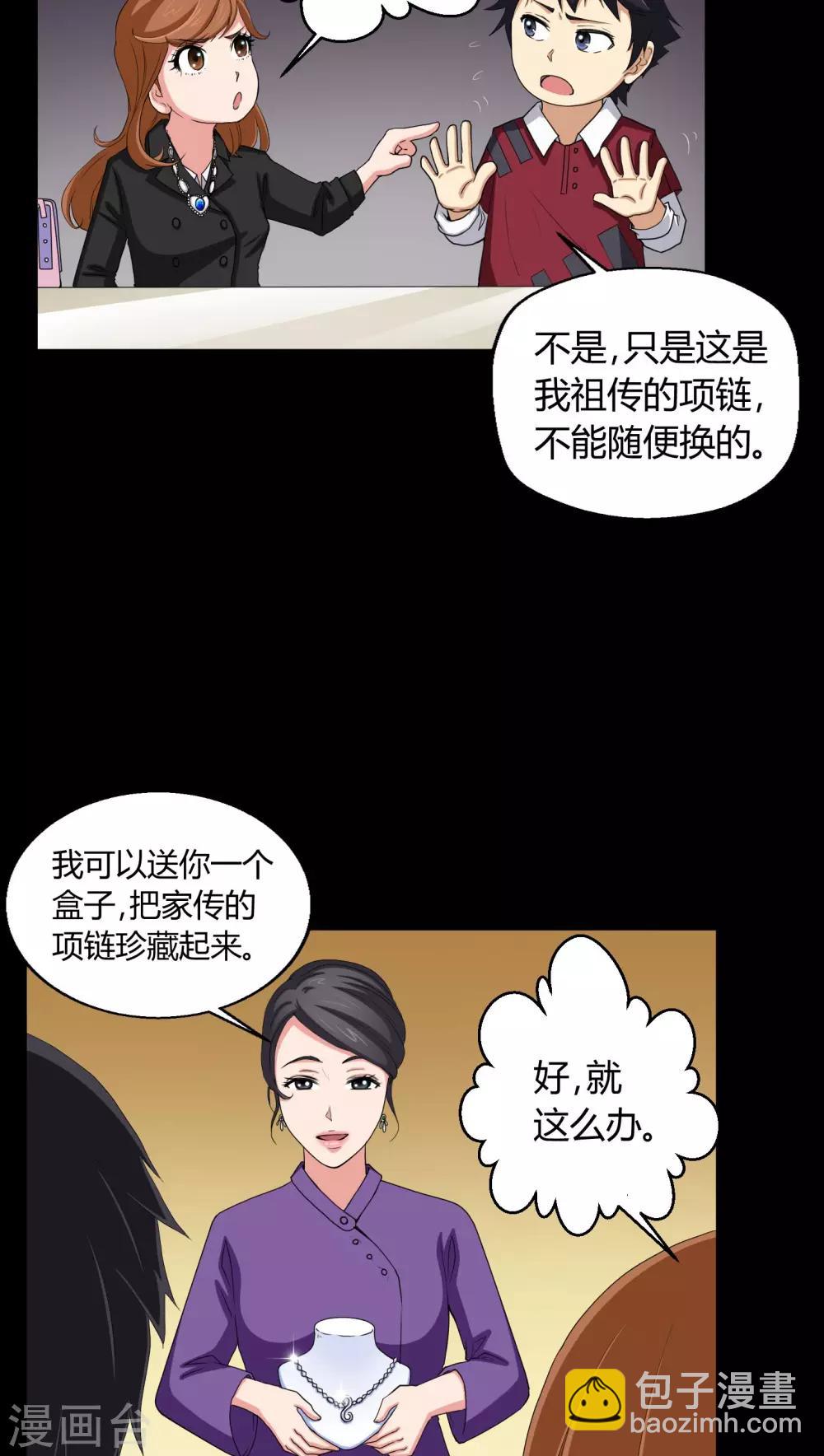 《梦魇之旅》第3话 断头鬼 第10页
