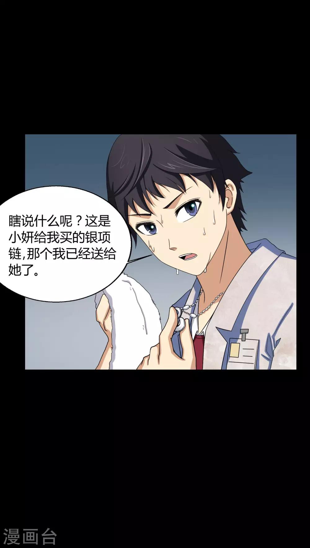 《梦魇之旅》第3话 断头鬼 第14页