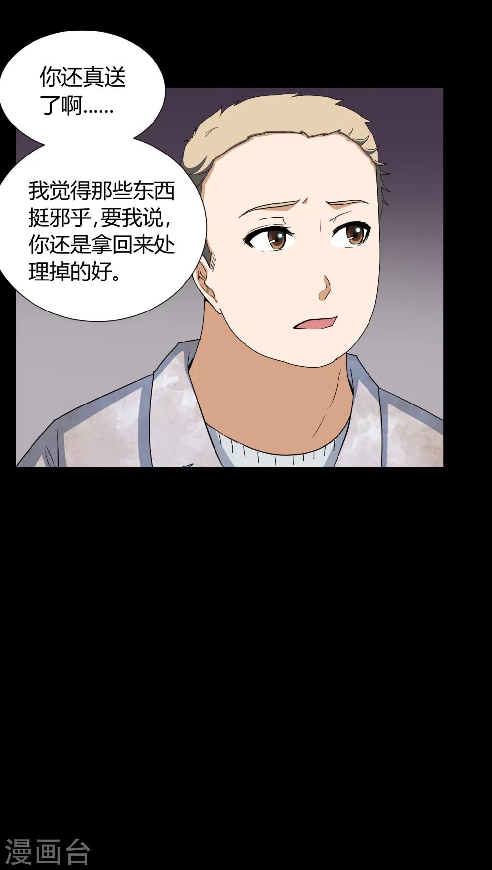 《梦魇之旅》第3话 断头鬼 第15页