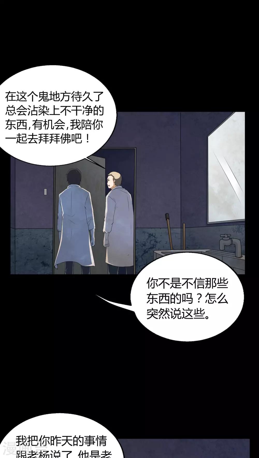 《梦魇之旅》第3话 断头鬼 第16页