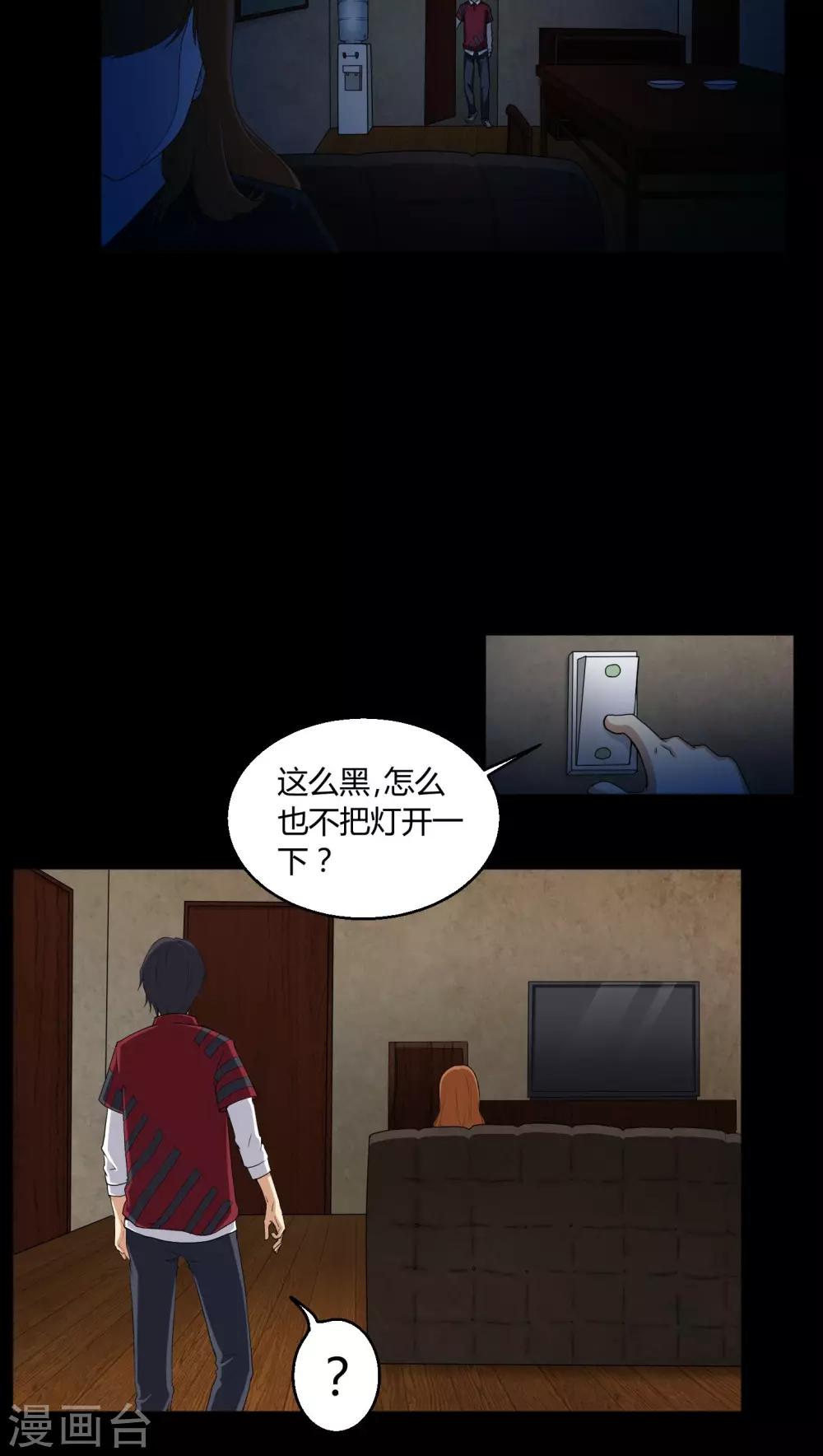 《梦魇之旅》第3话 断头鬼 第19页