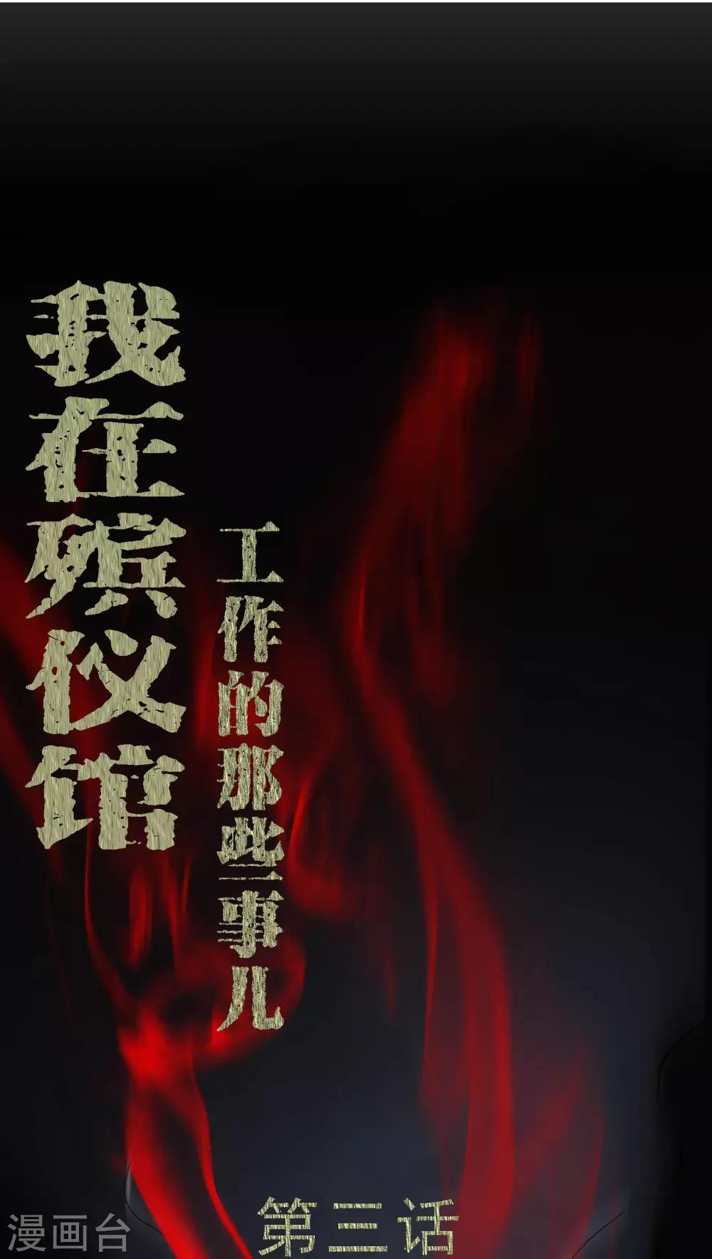 《梦魇之旅》第3话 断头鬼 第1页