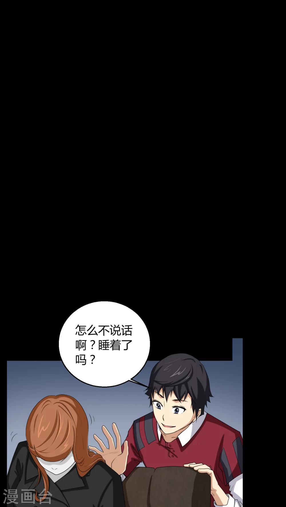 《梦魇之旅》第3话 断头鬼 第20页