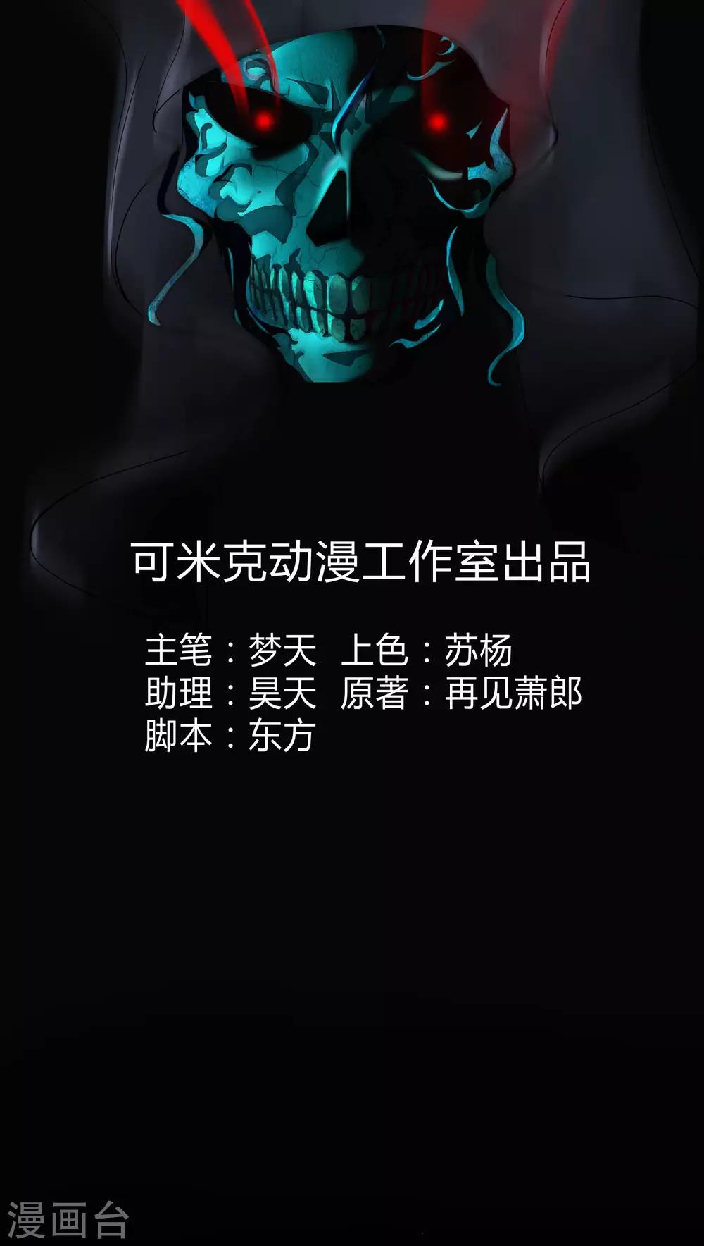 《梦魇之旅》第3话 断头鬼 第2页