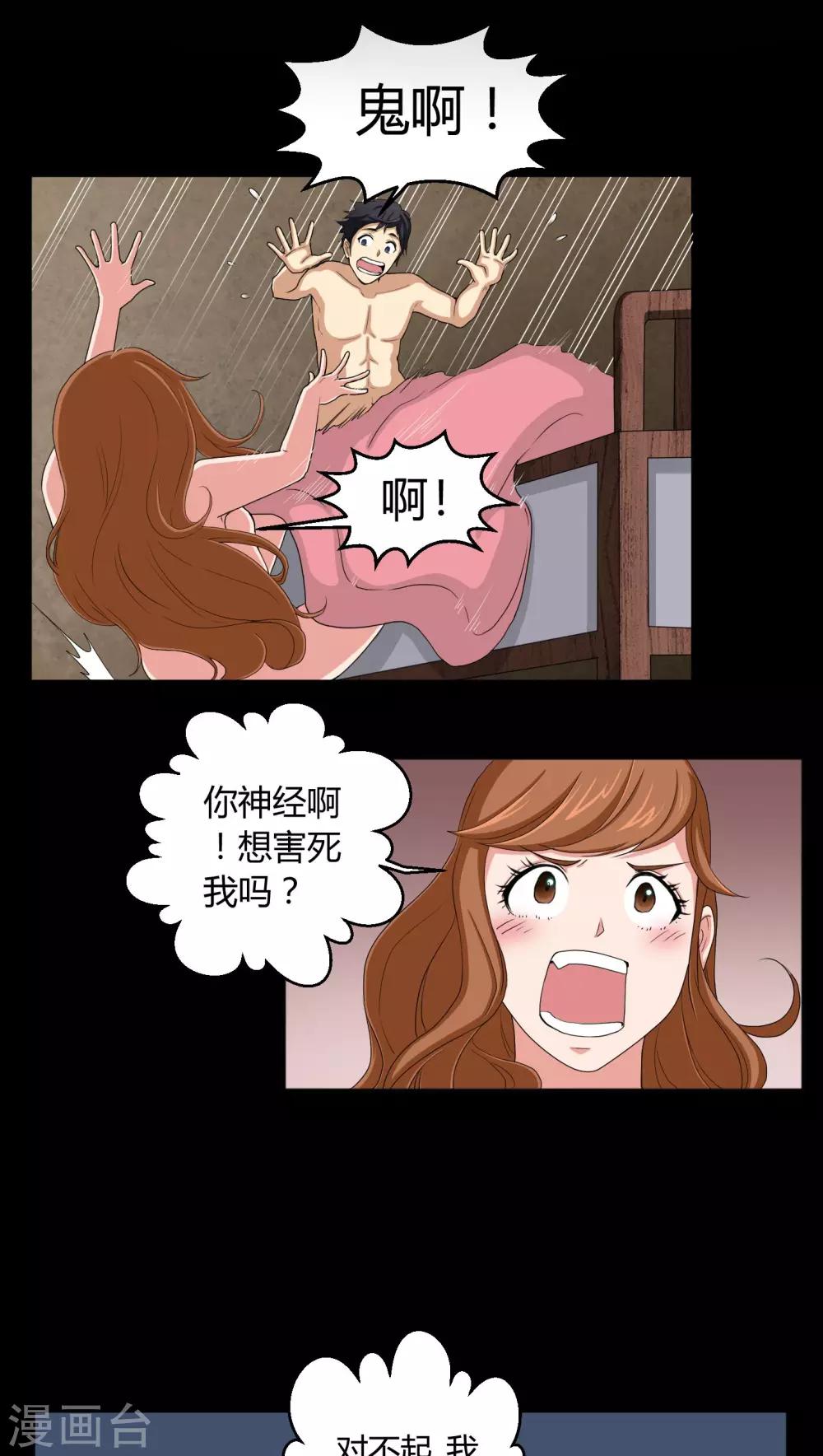 《梦魇之旅》第3话 断头鬼 第3页