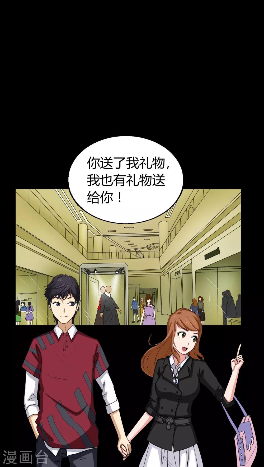 《梦魇之旅》第3话 断头鬼 第7页