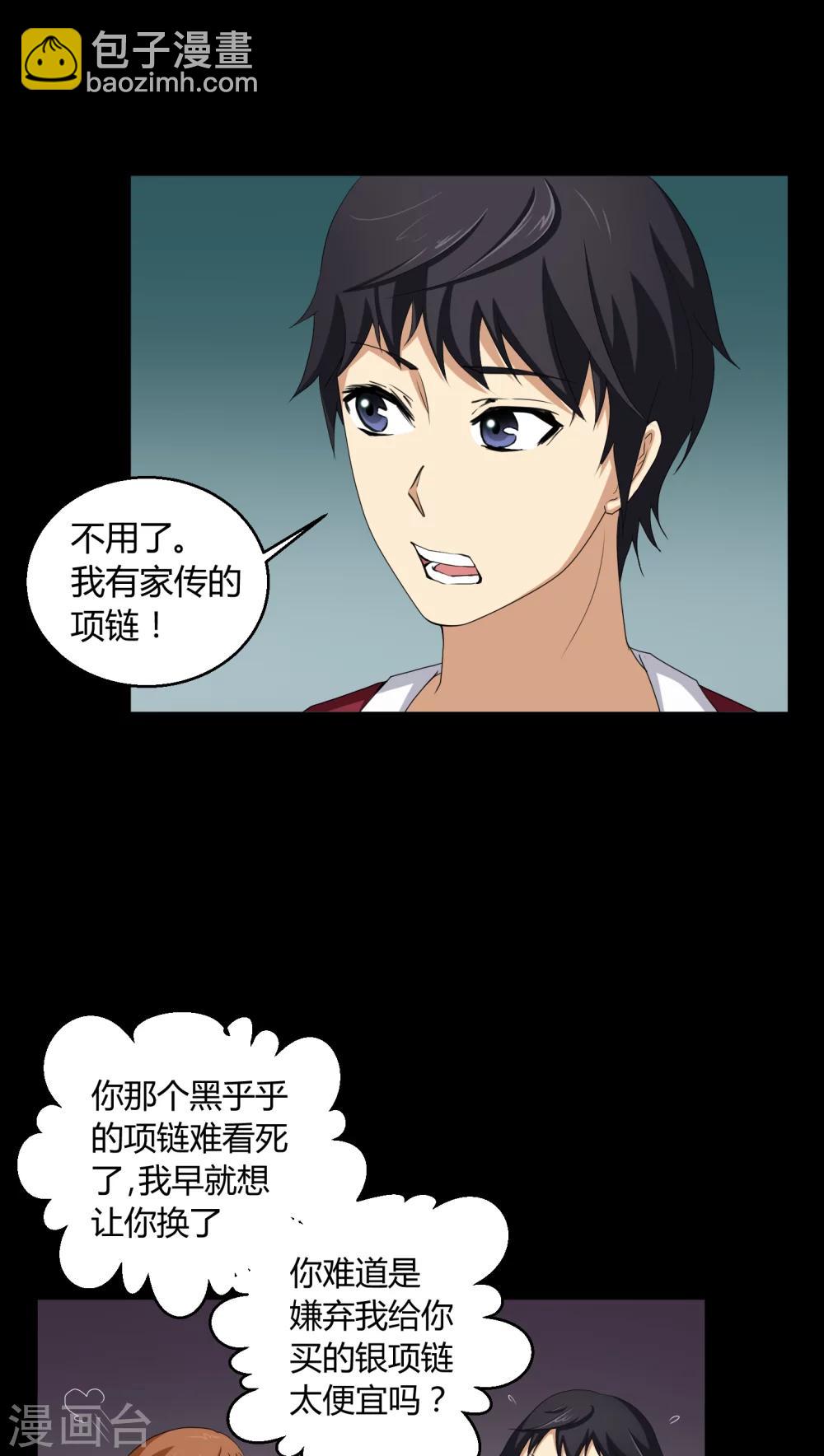 《梦魇之旅》第3话 断头鬼 第9页