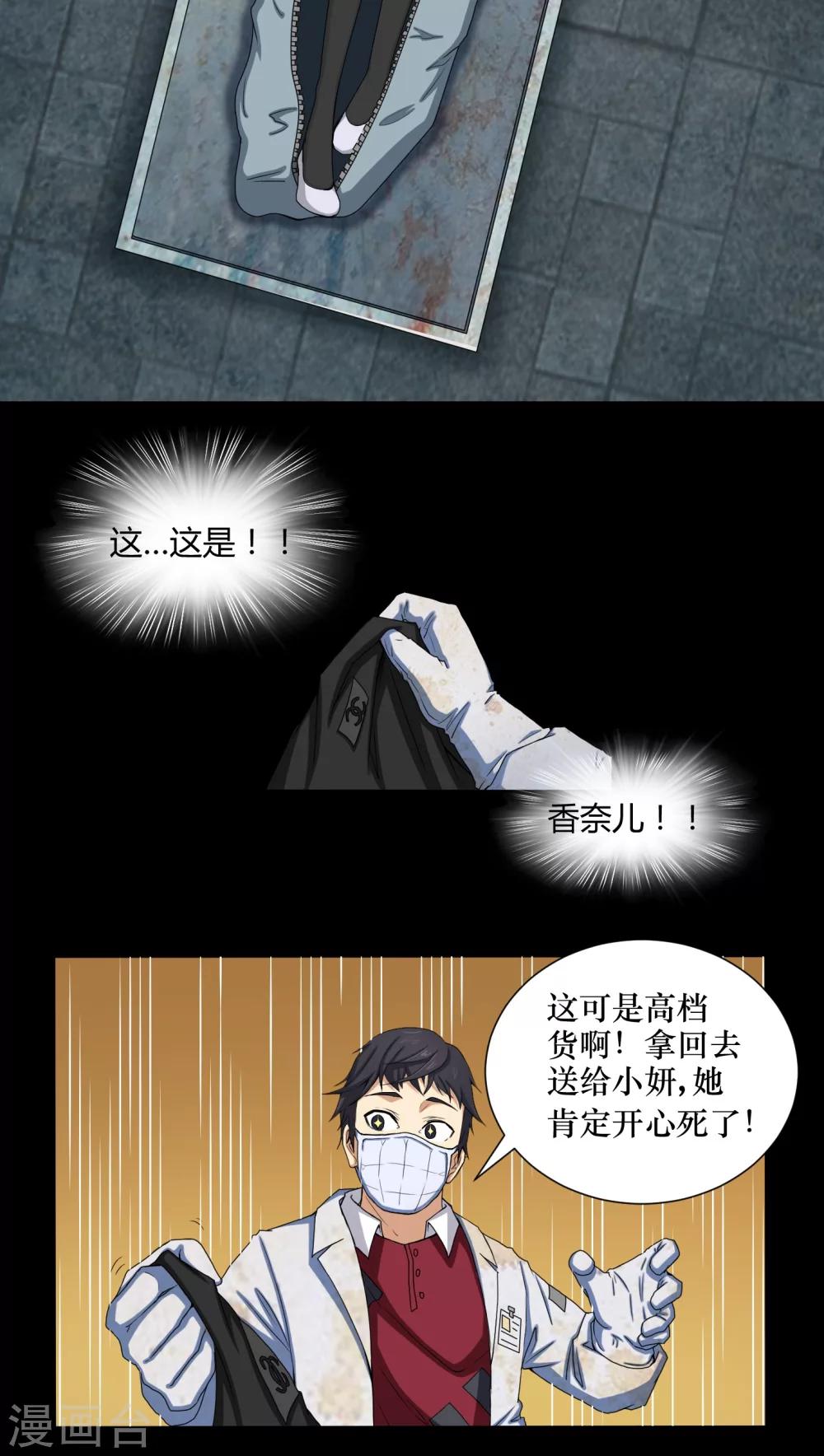 《梦魇之旅》第1话 香奈儿女尸 第14页