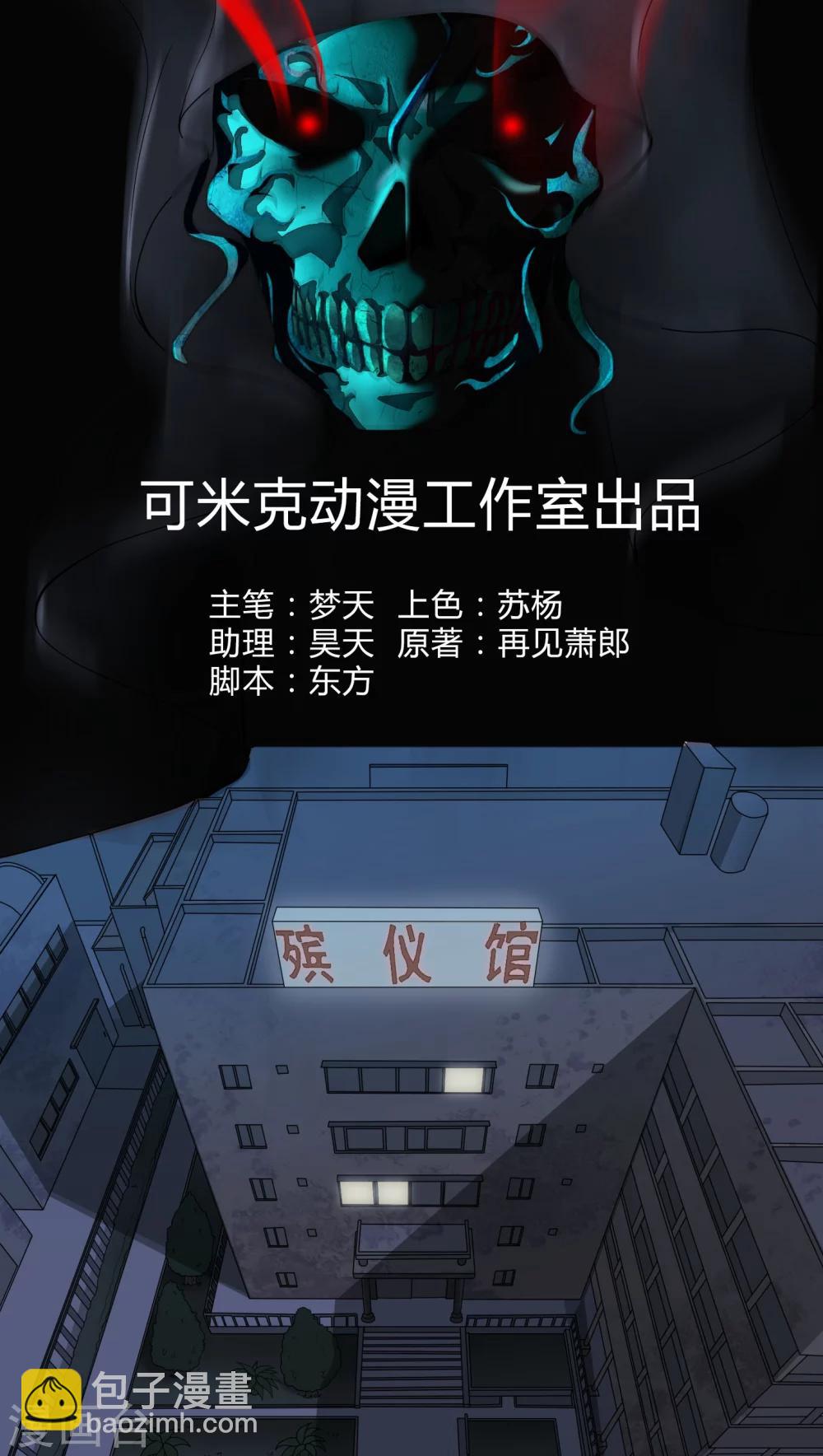 《梦魇之旅》第1话 香奈儿女尸 第2页