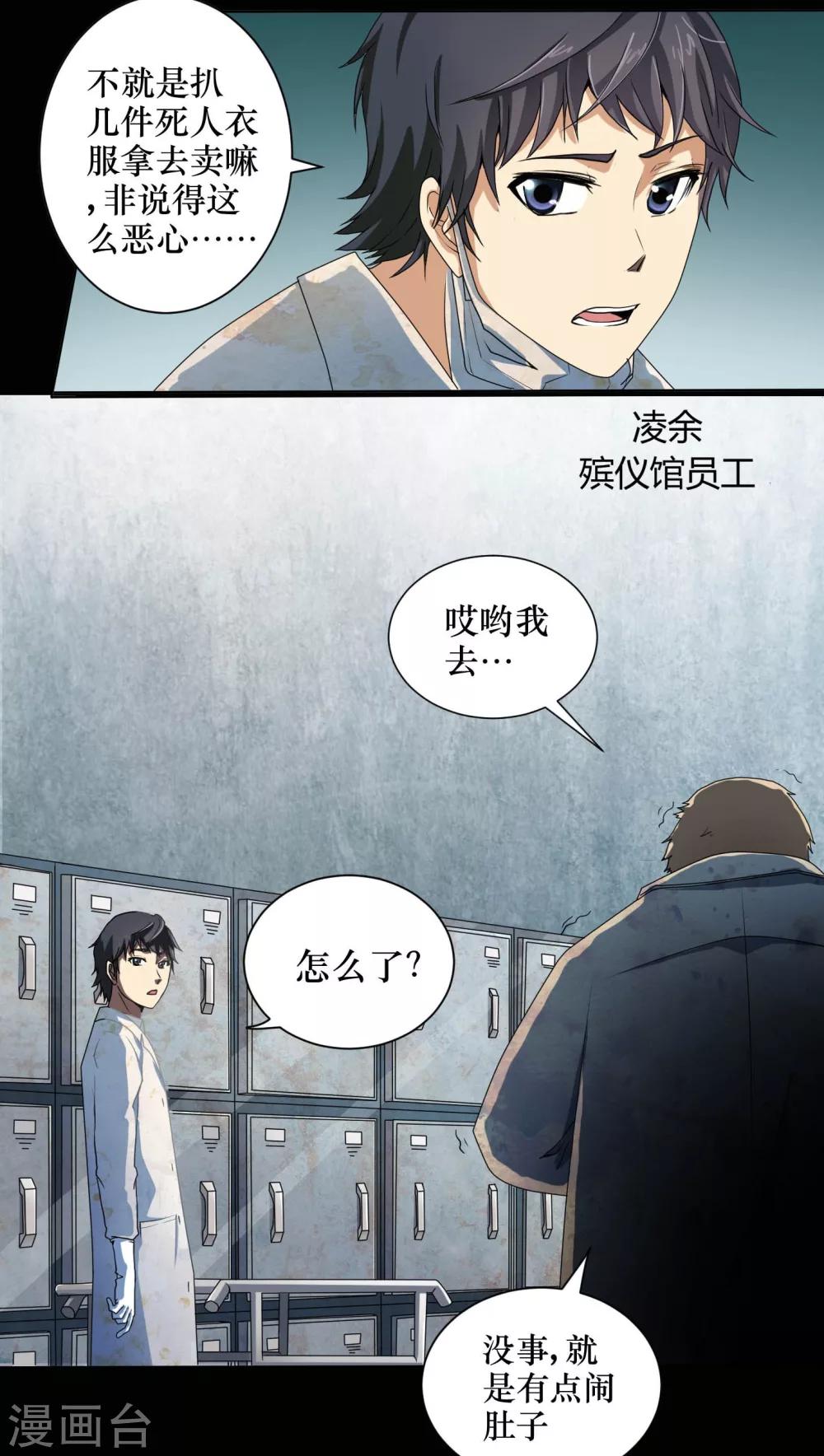 《梦魇之旅》第1话 香奈儿女尸 第6页