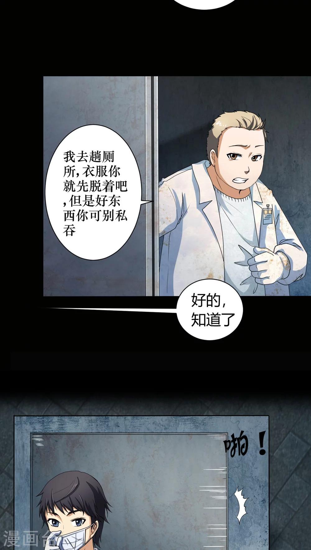 《梦魇之旅》第1话 香奈儿女尸 第7页