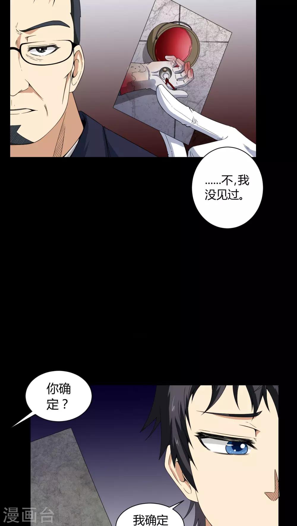 《梦魇之旅》第5话 神秘身世 第10页