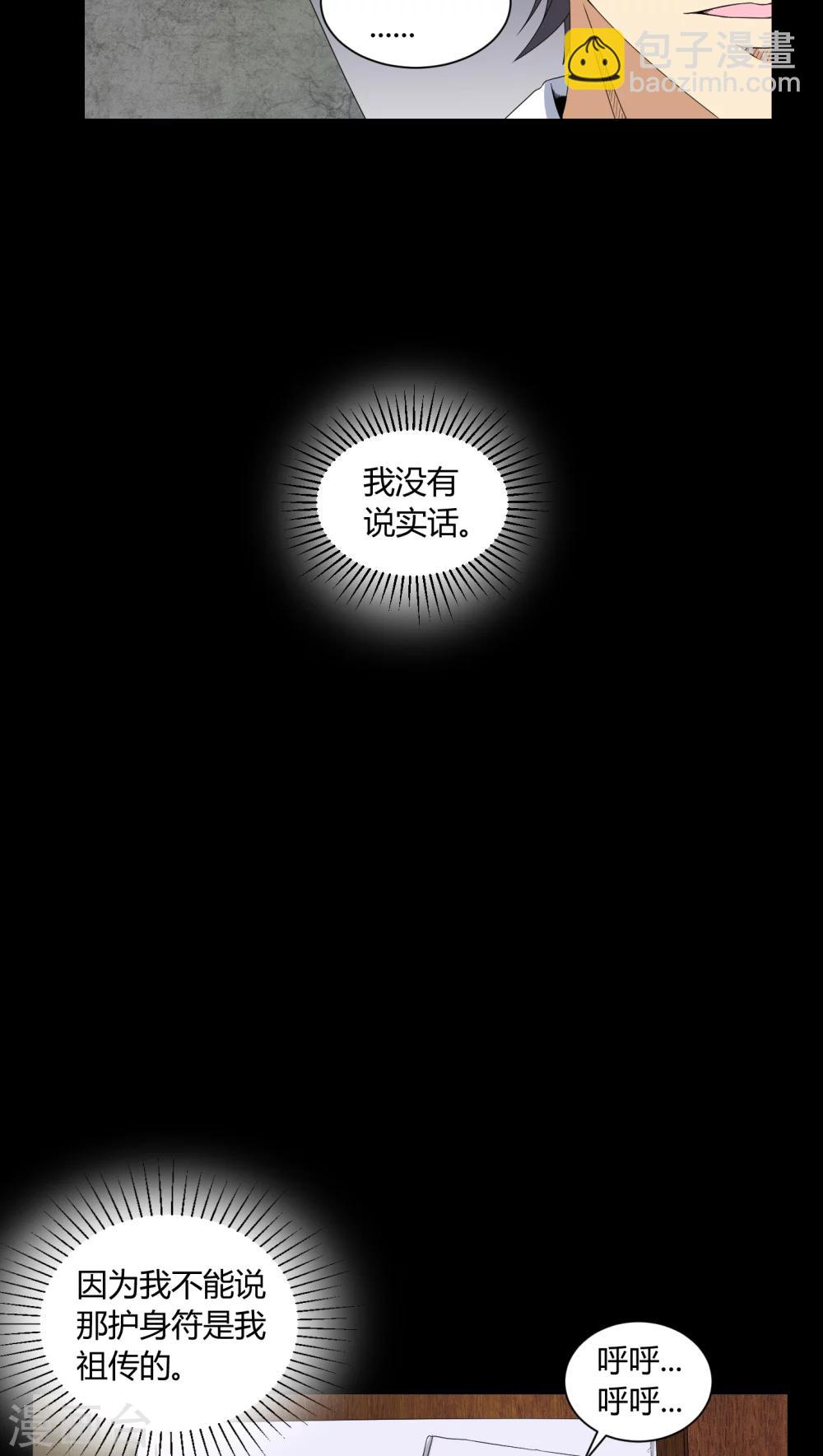 《梦魇之旅》第5话 神秘身世 第11页