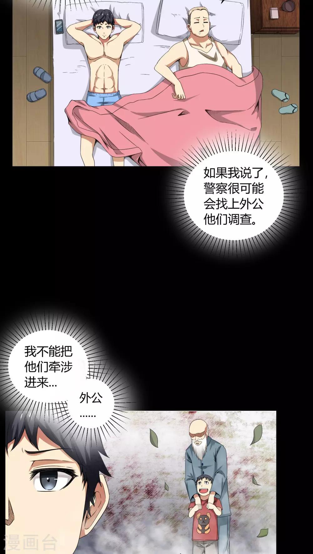《梦魇之旅》第5话 神秘身世 第12页