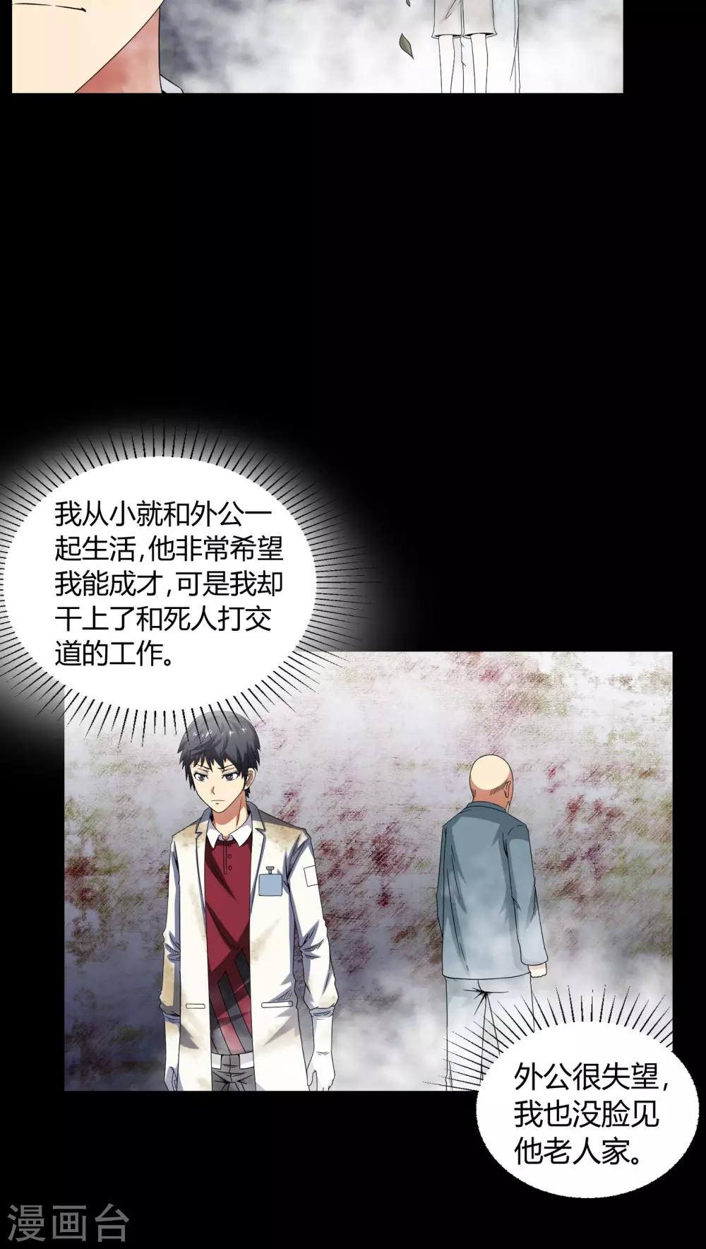 《梦魇之旅》第5话 神秘身世 第13页
