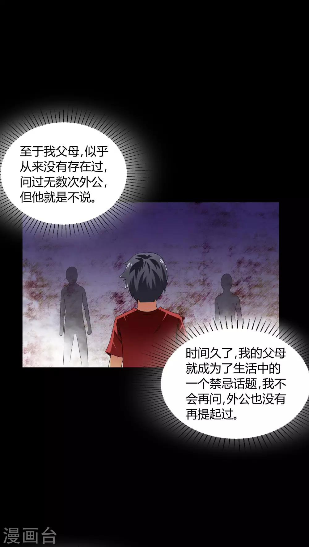 《梦魇之旅》第5话 神秘身世 第14页