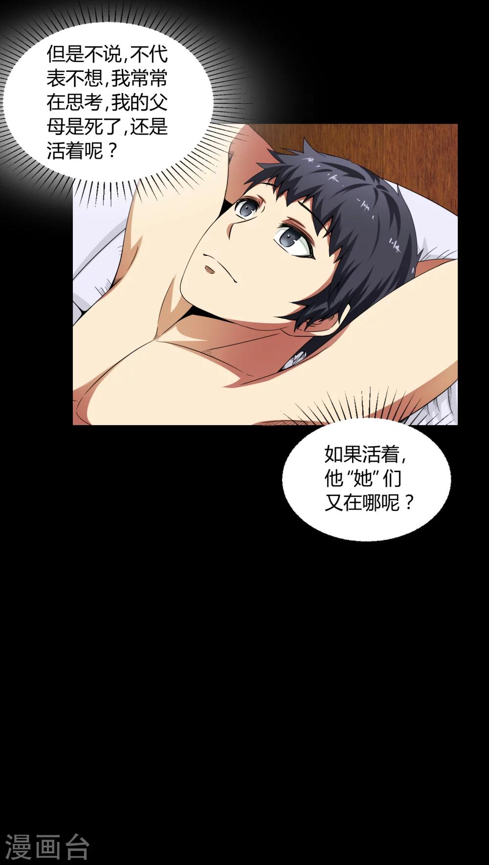 《梦魇之旅》第5话 神秘身世 第15页
