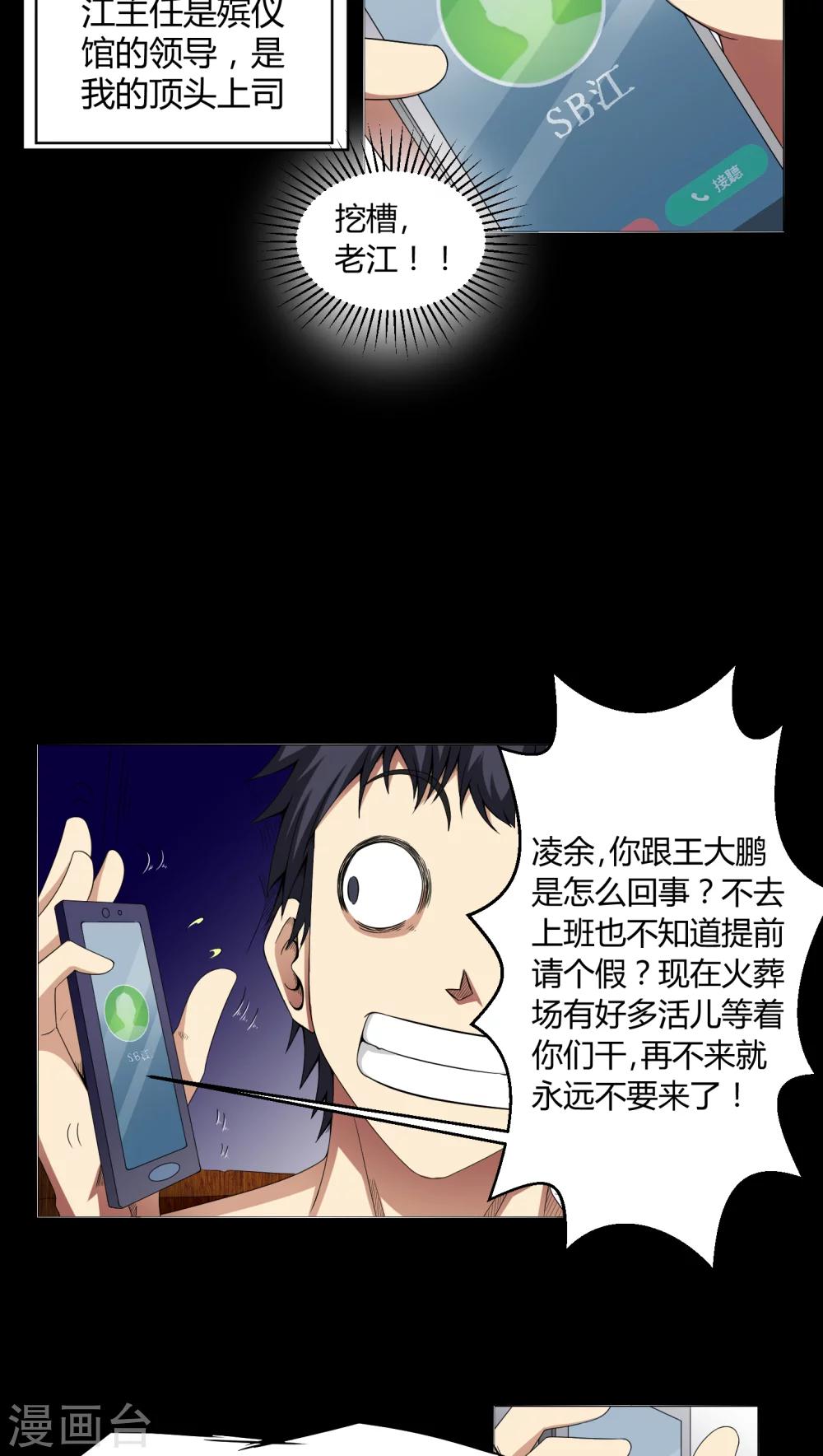 《梦魇之旅》第5话 神秘身世 第17页