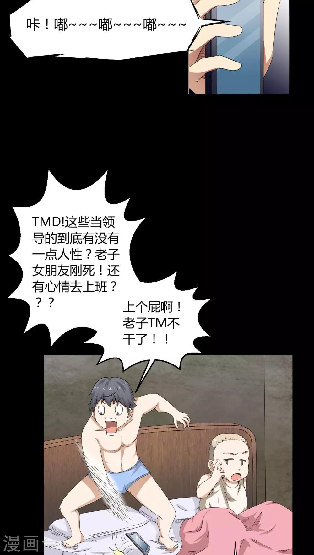 《梦魇之旅》第5话 神秘身世 第18页