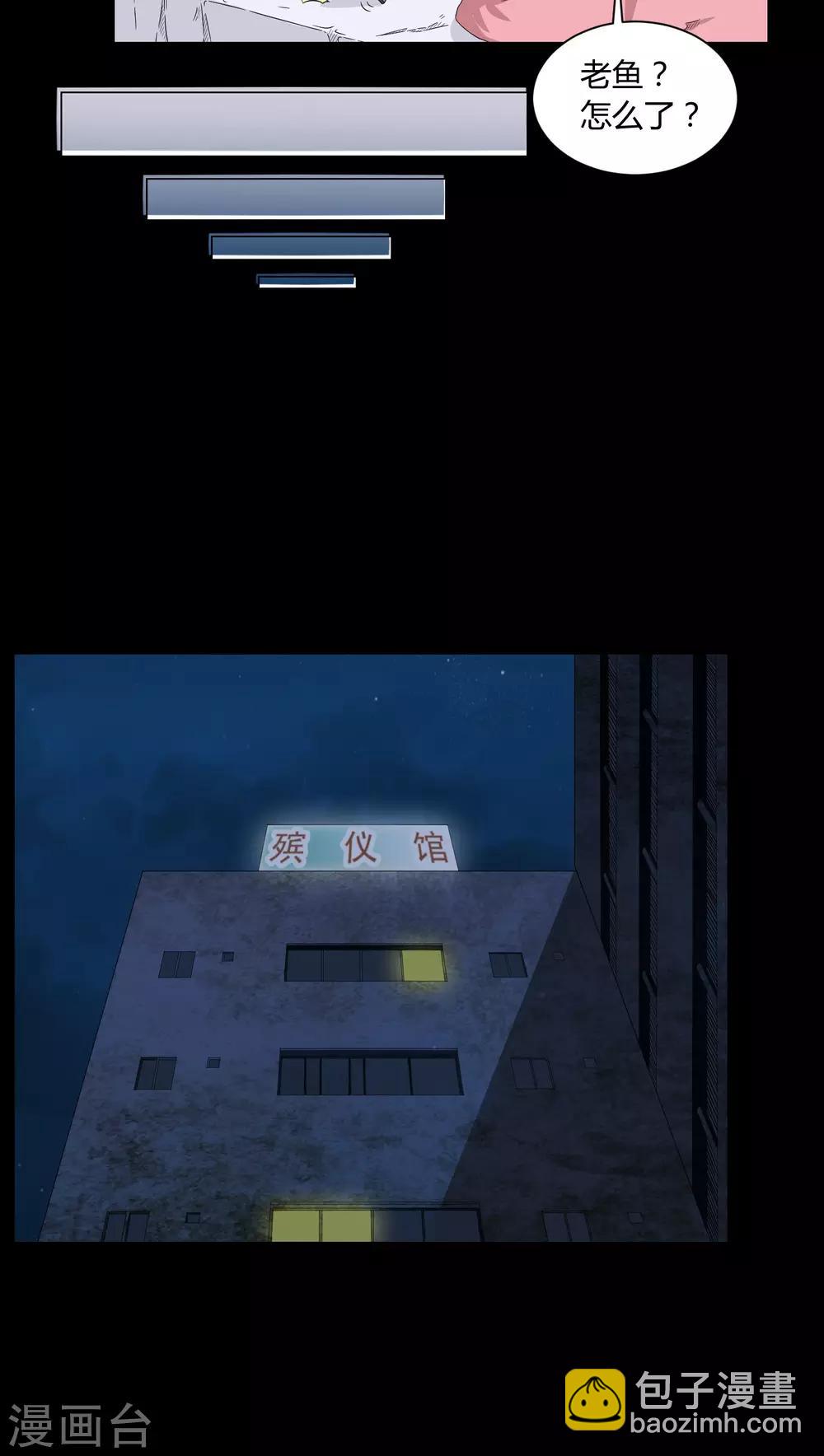《梦魇之旅》第5话 神秘身世 第19页