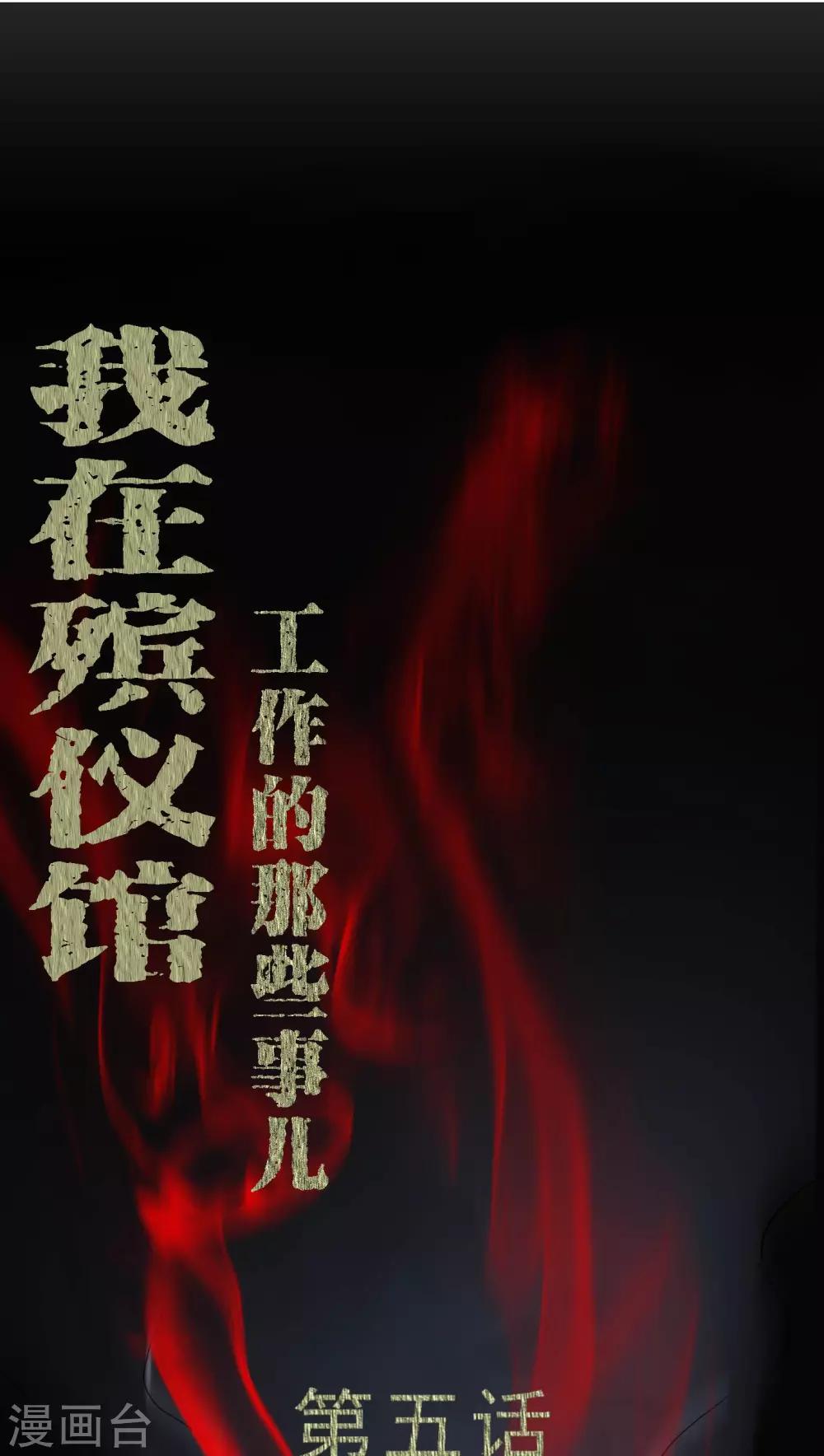 《梦魇之旅》第5话 神秘身世 第1页