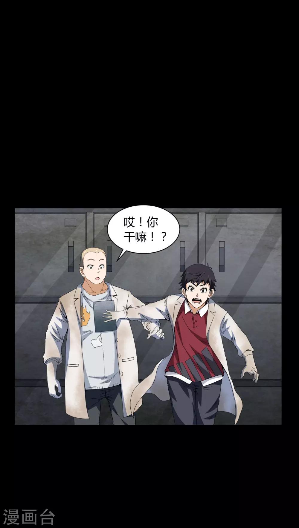 《梦魇之旅》第5话 神秘身世 第21页
