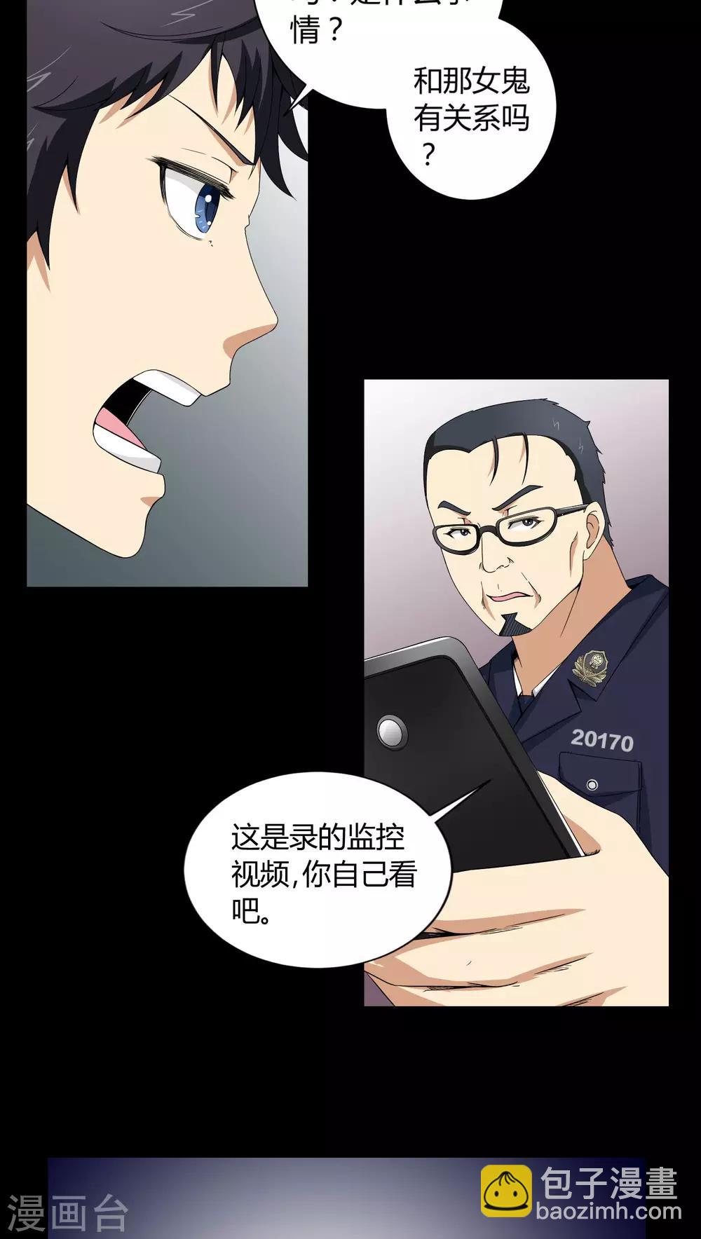 《梦魇之旅》第5话 神秘身世 第4页