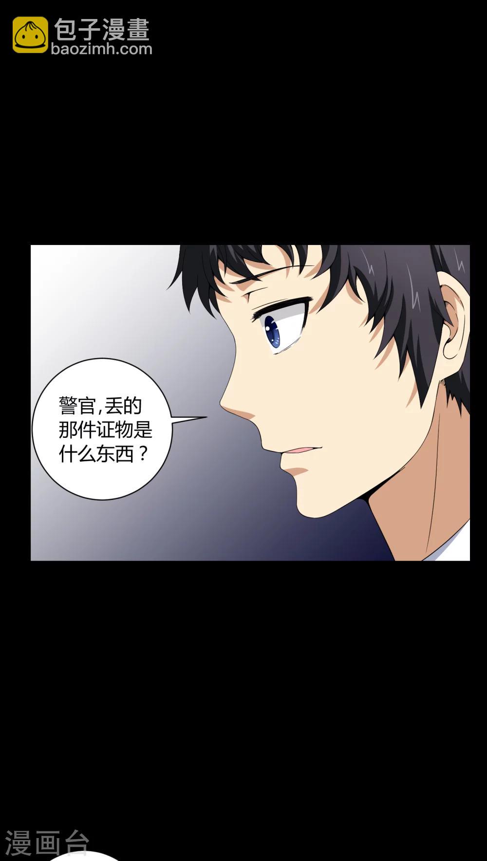 《梦魇之旅》第5话 神秘身世 第8页