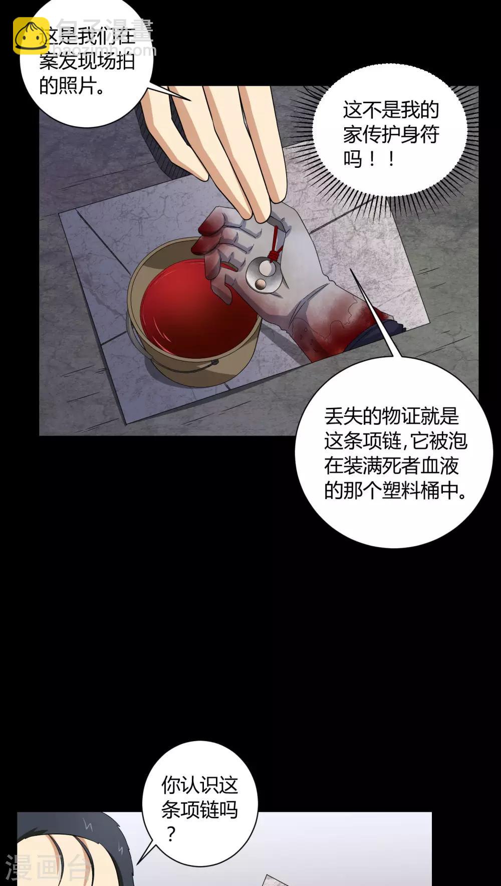 《梦魇之旅》第5话 神秘身世 第9页