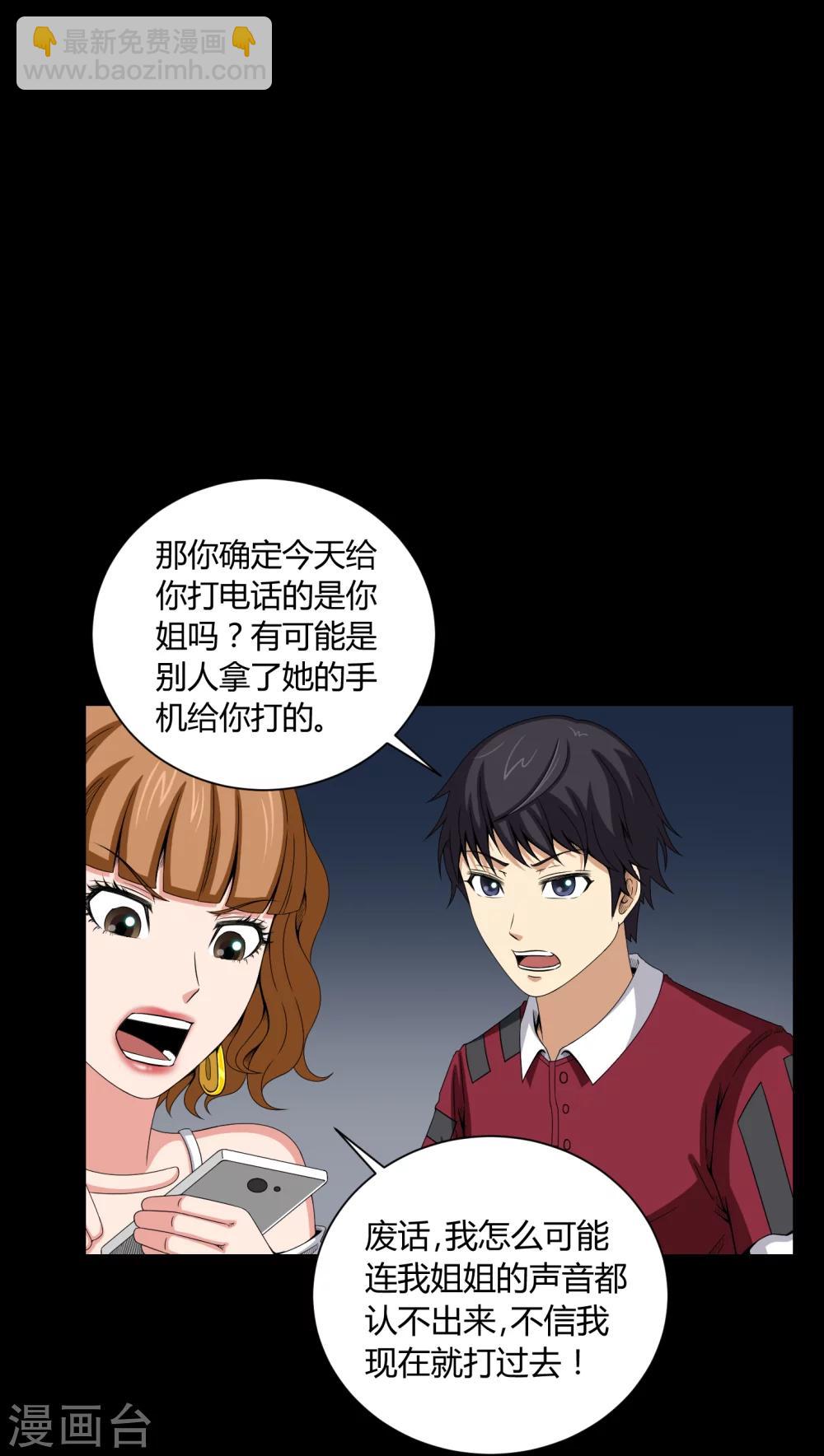 《梦魇之旅》第8话 鬼来电 第10页
