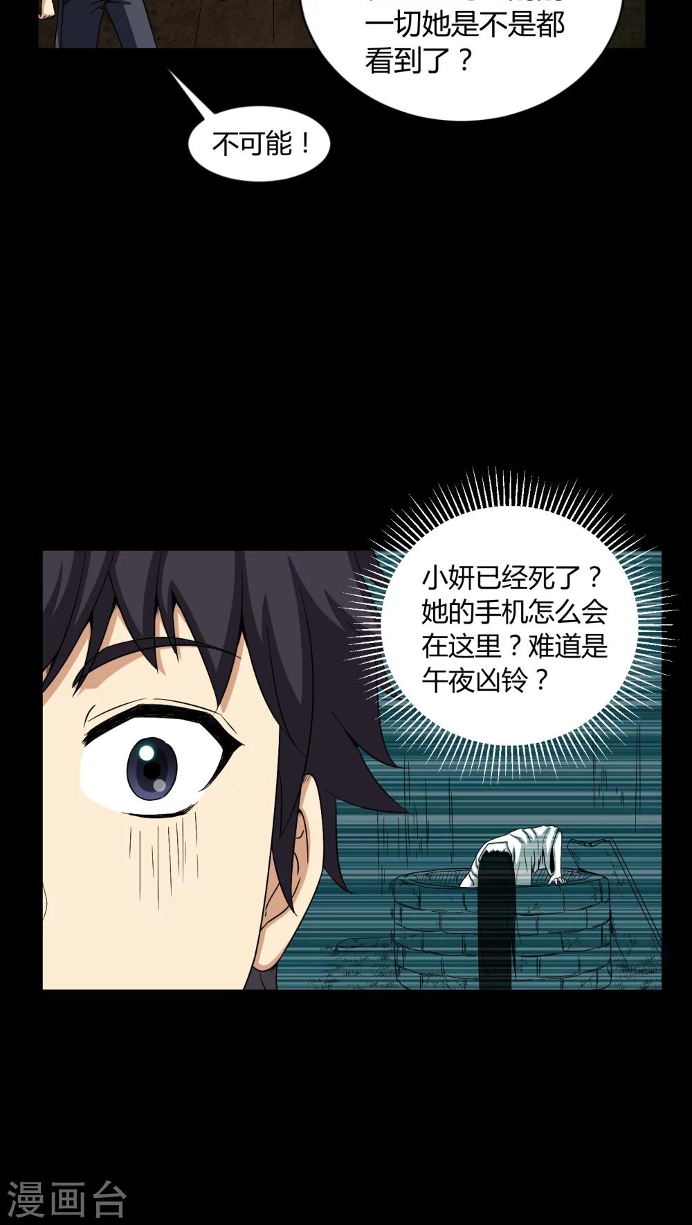 《梦魇之旅》第8话 鬼来电 第12页