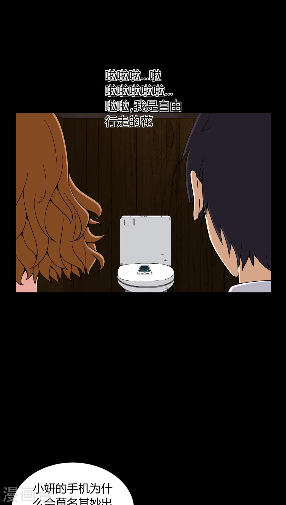 《梦魇之旅》第8话 鬼来电 第13页