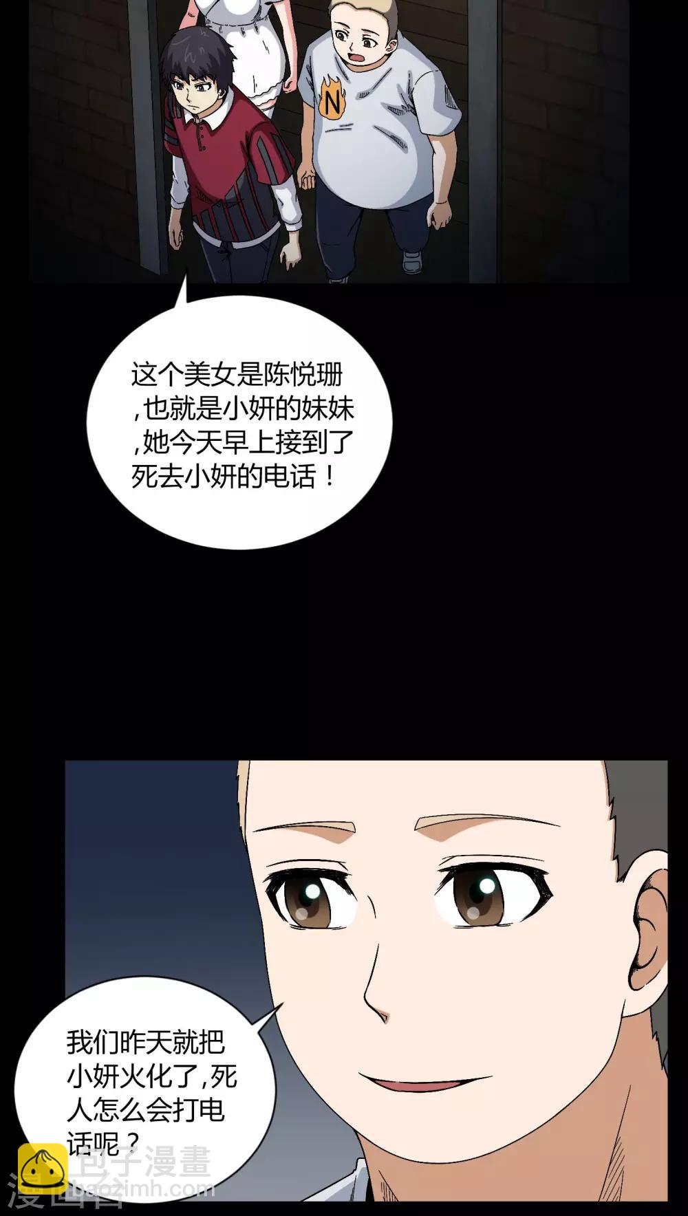 《梦魇之旅》第8话 鬼来电 第17页