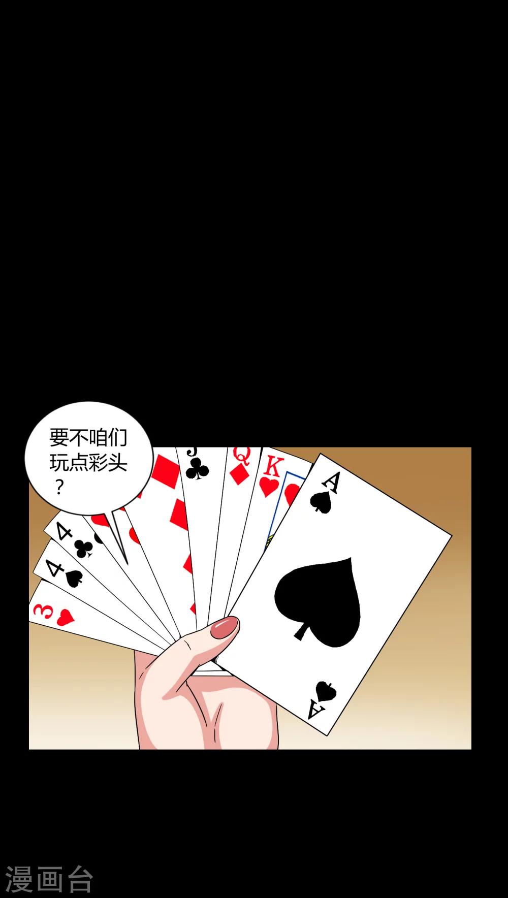 《梦魇之旅》第8话 鬼来电 第20页