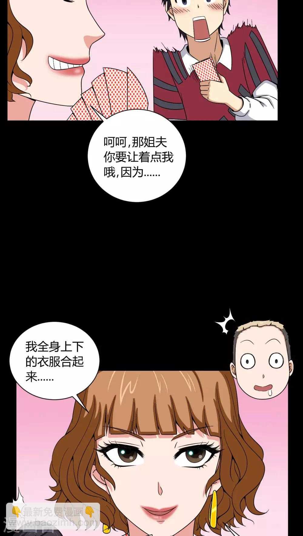 《梦魇之旅》第8话 鬼来电 第23页