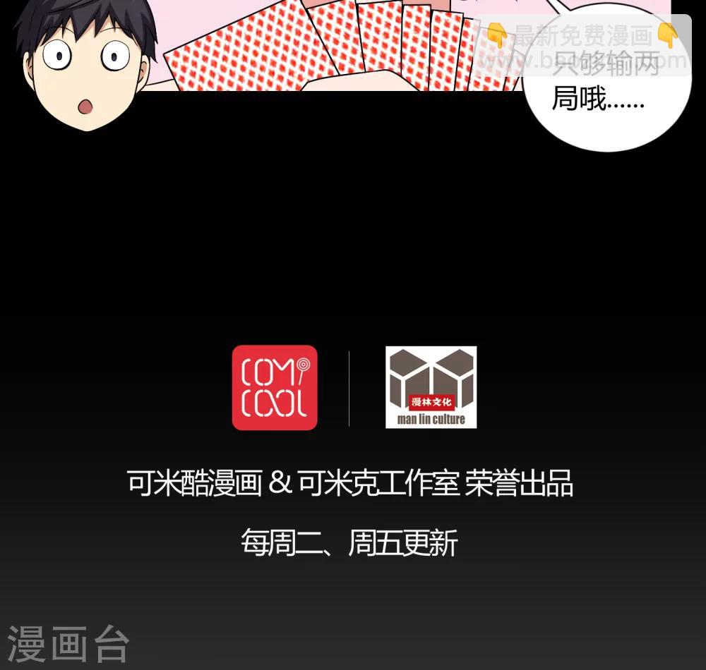《梦魇之旅》第8话 鬼来电 第24页