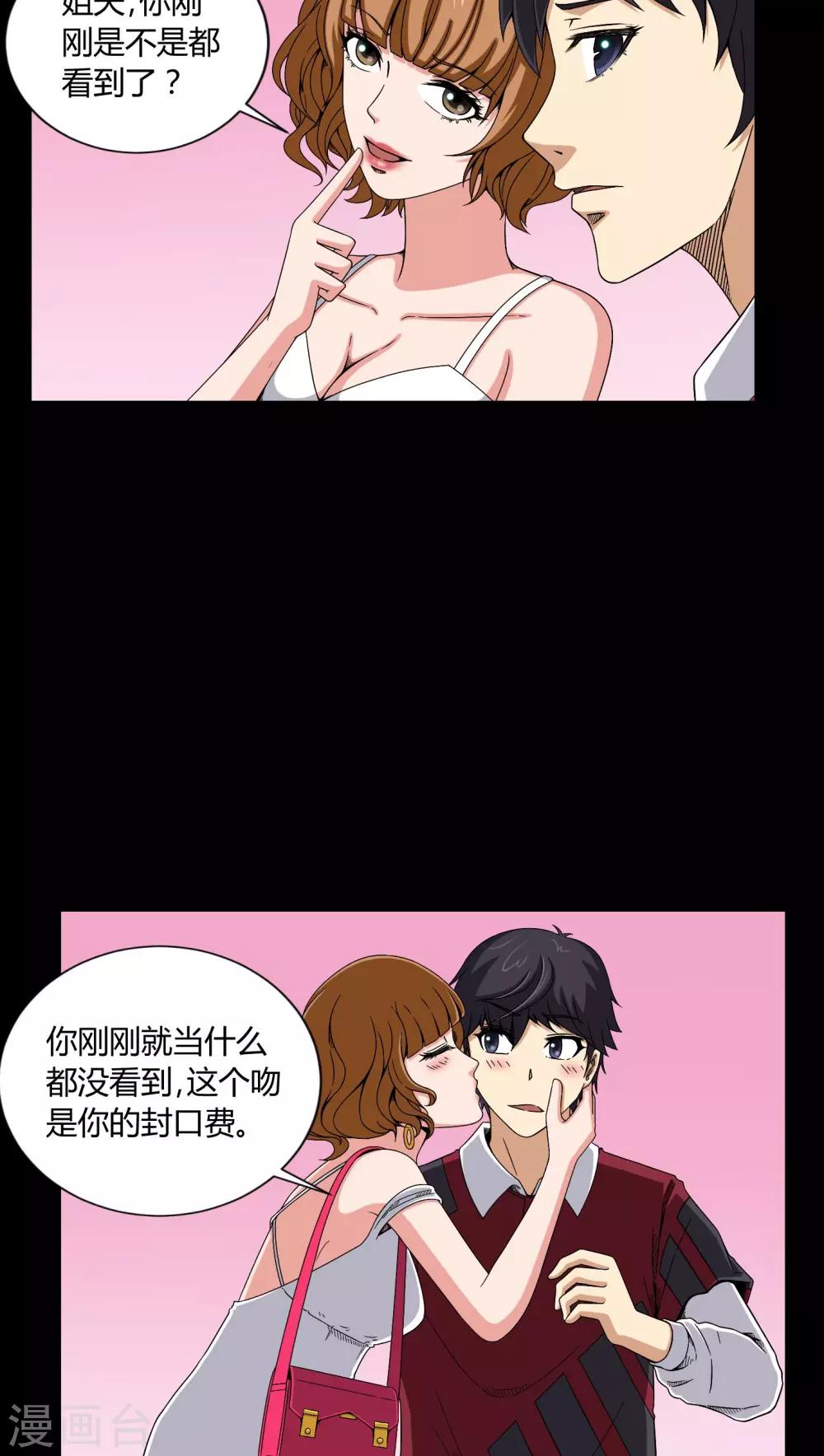《梦魇之旅》第8话 鬼来电 第3页