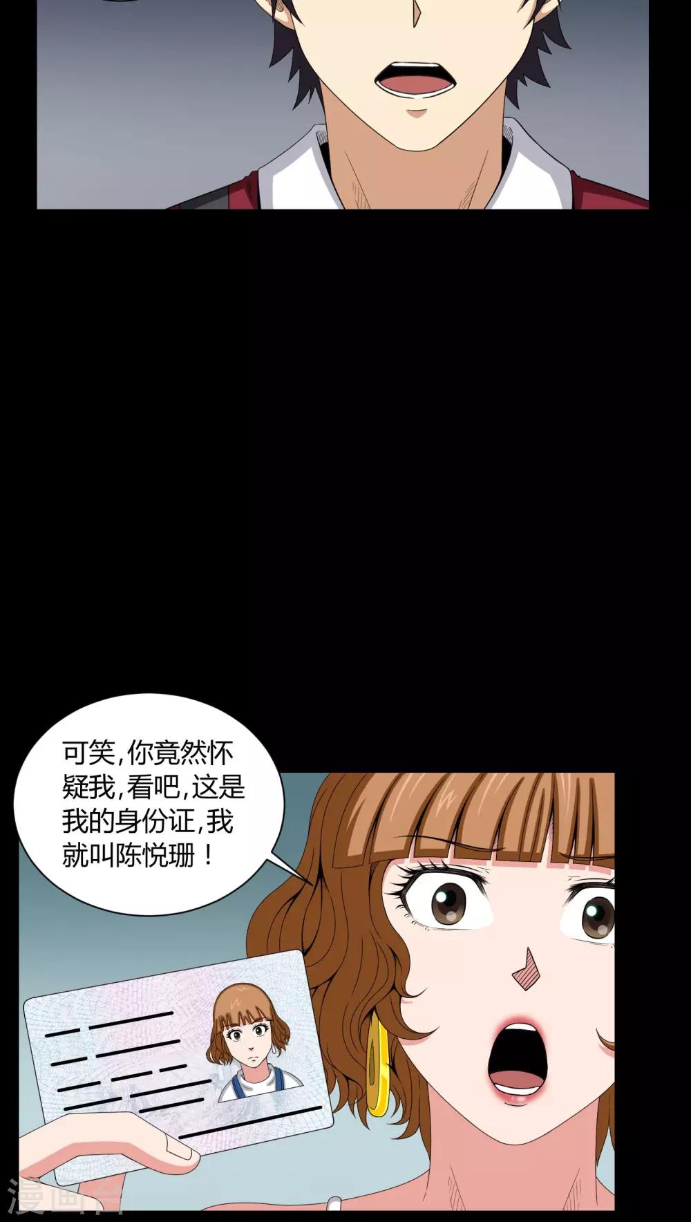 《梦魇之旅》第8话 鬼来电 第9页
