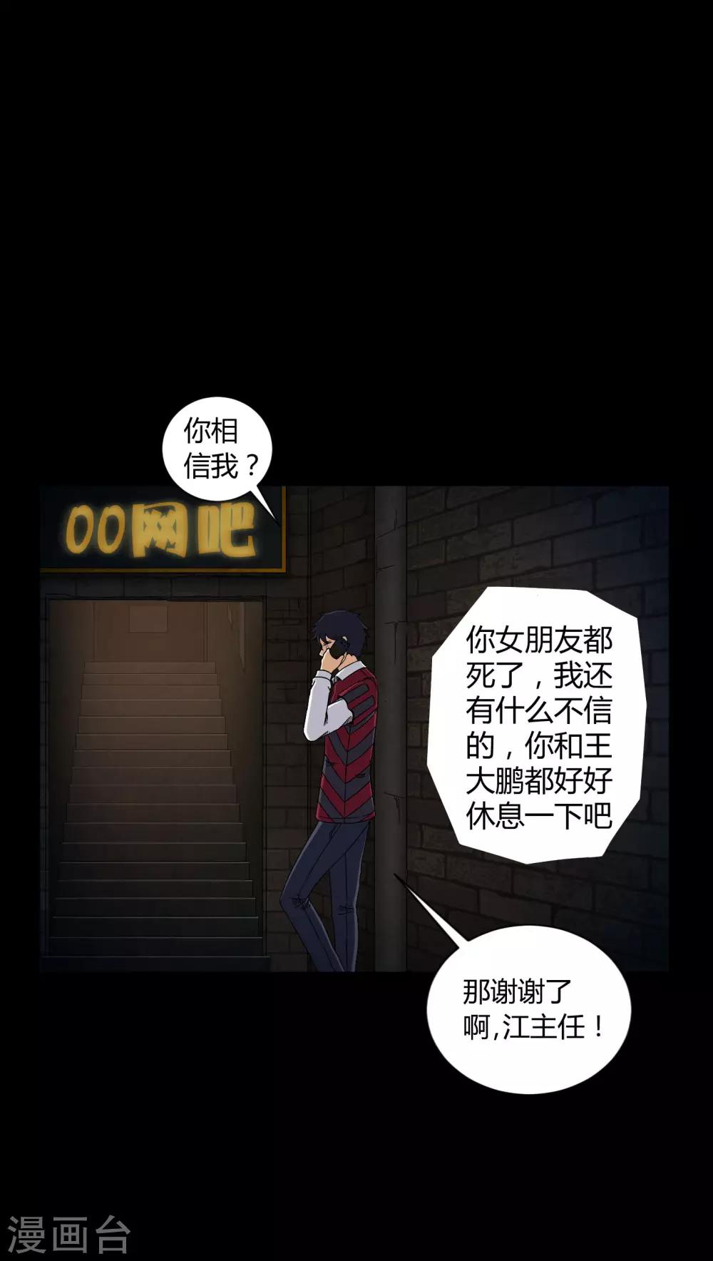 《梦魇之旅》第7话 奔放的小姨子 第10页