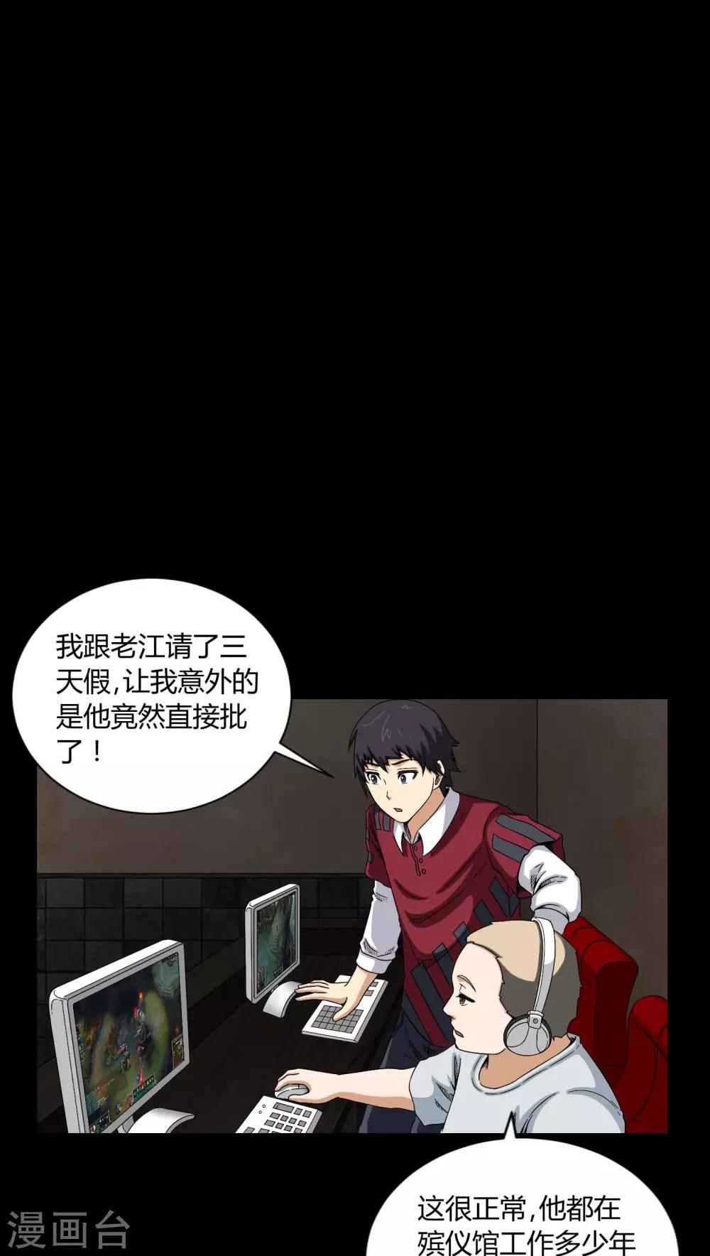 《梦魇之旅》第7话 奔放的小姨子 第11页