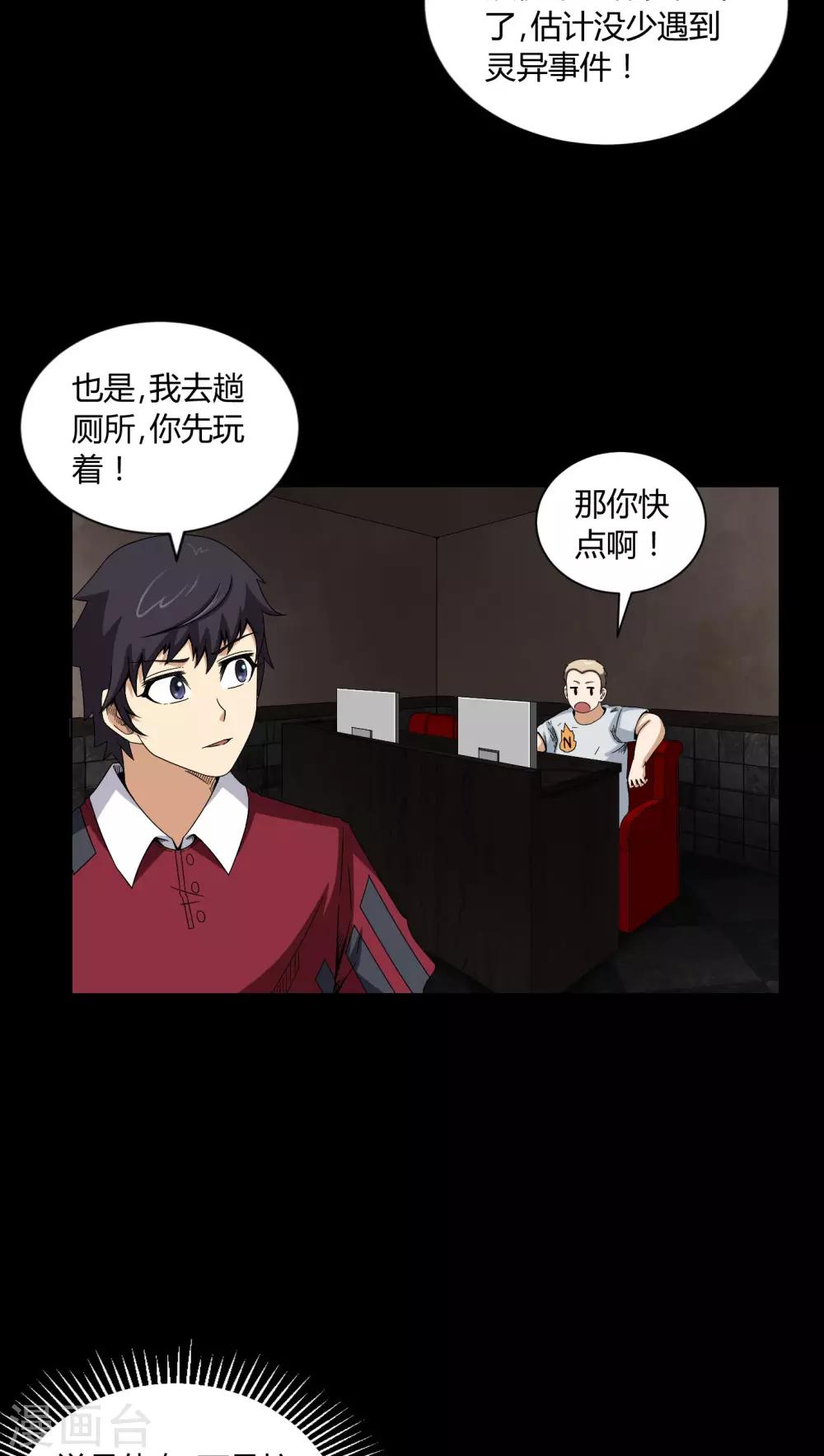 《梦魇之旅》第7话 奔放的小姨子 第12页