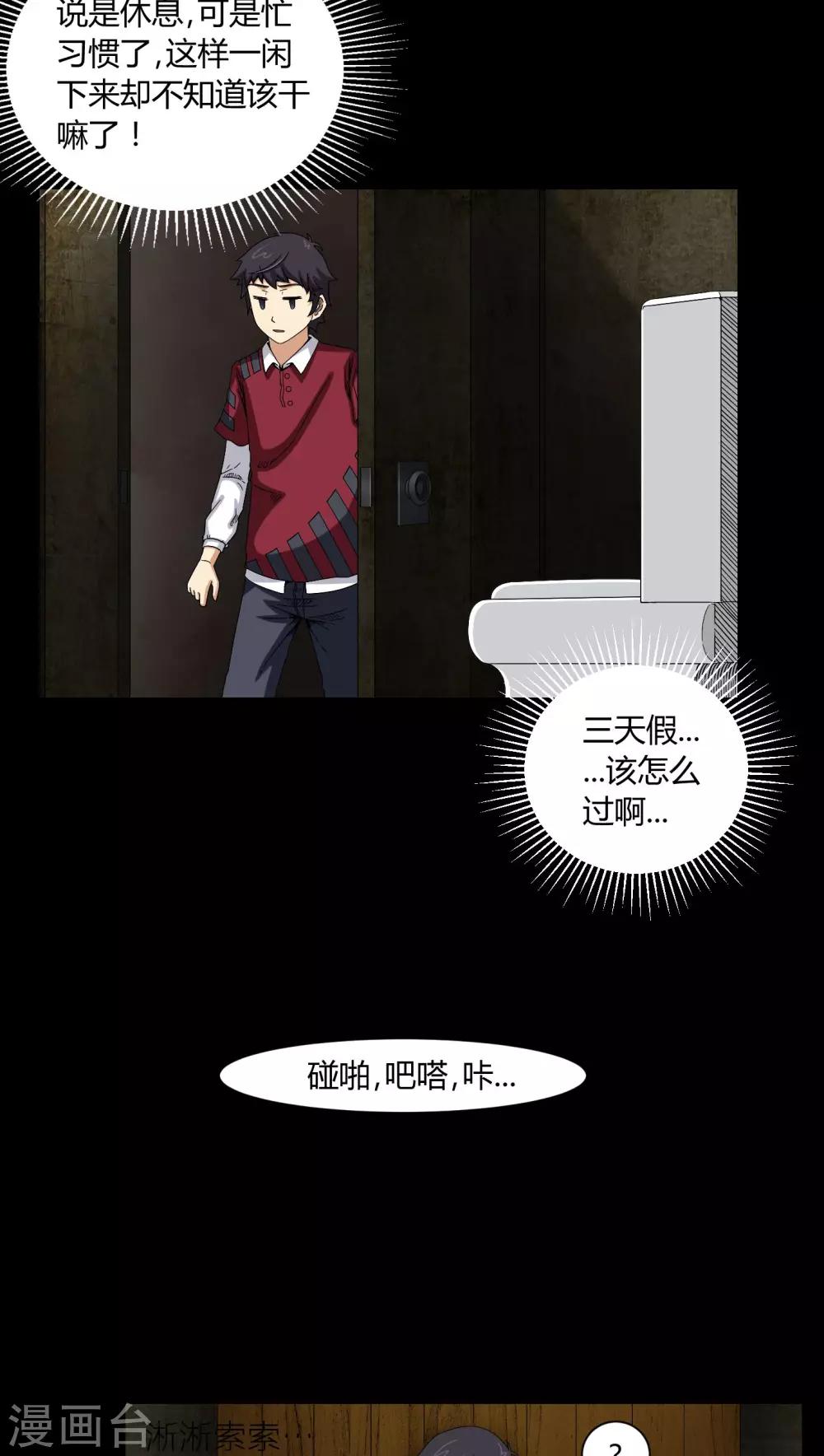 《梦魇之旅》第7话 奔放的小姨子 第13页