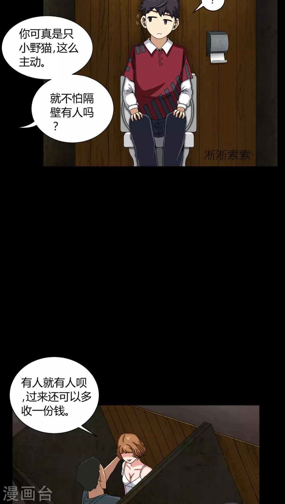 《梦魇之旅》第7话 奔放的小姨子 第14页