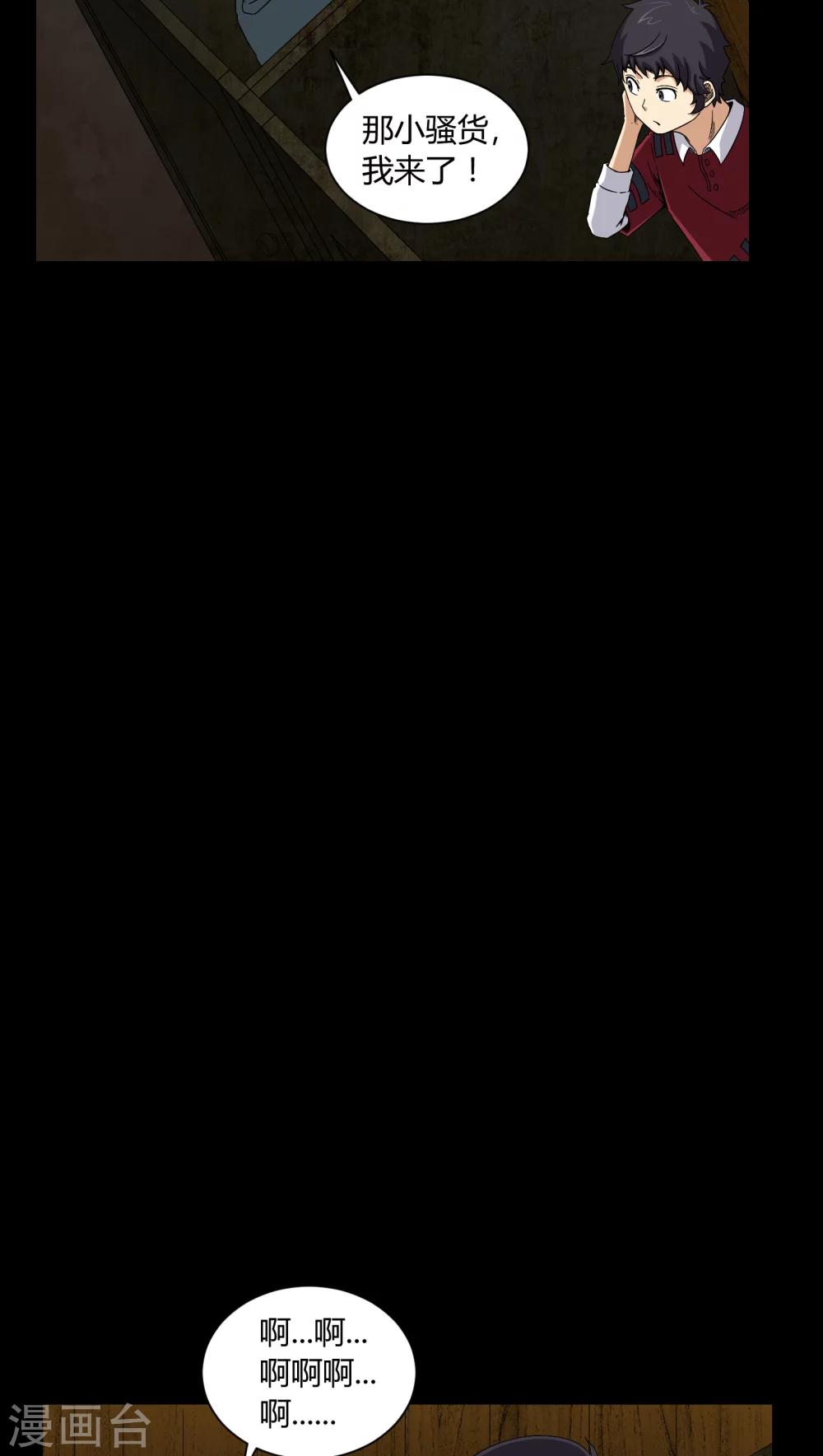 《梦魇之旅》第7话 奔放的小姨子 第15页
