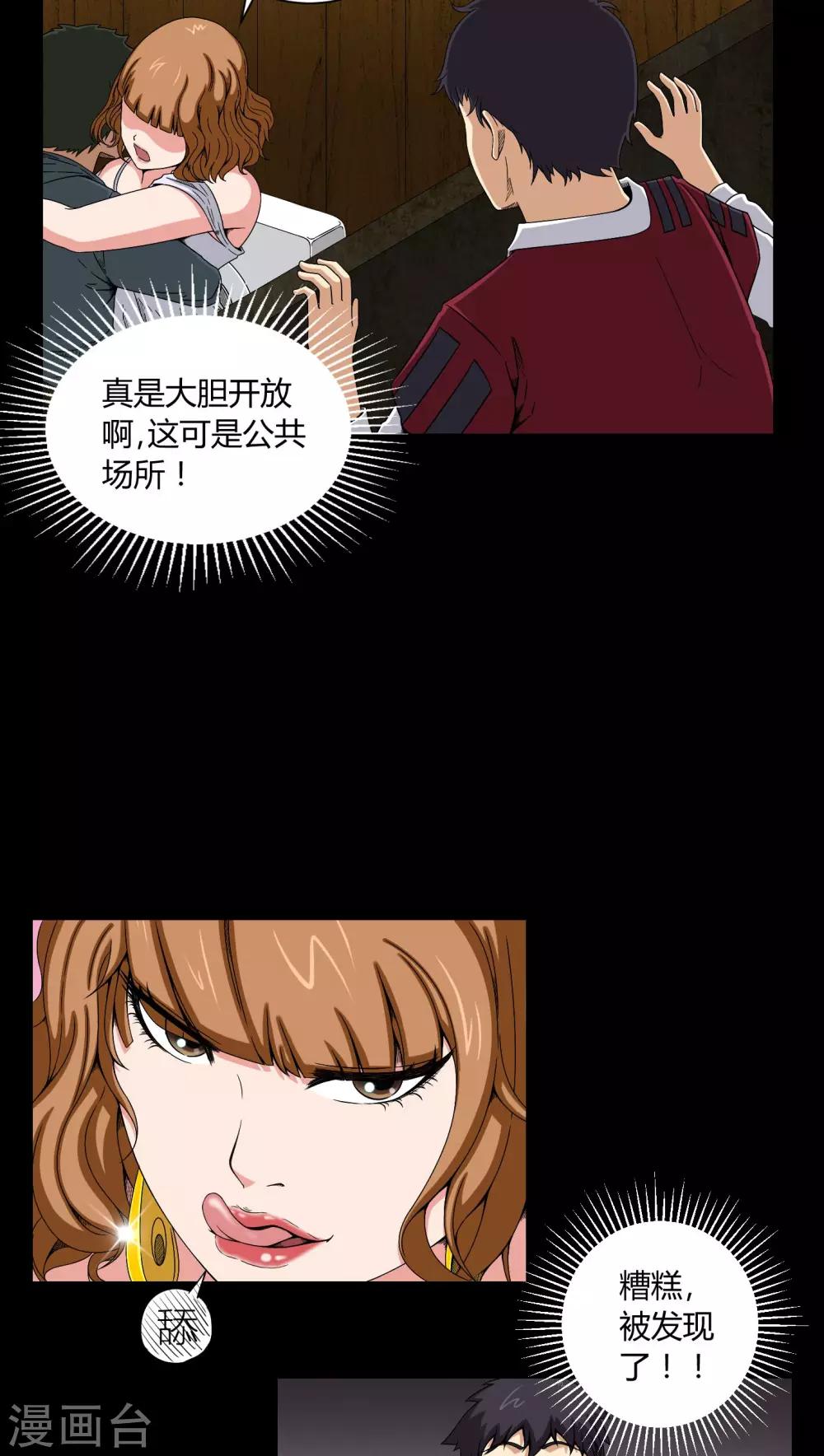 《梦魇之旅》第7话 奔放的小姨子 第16页