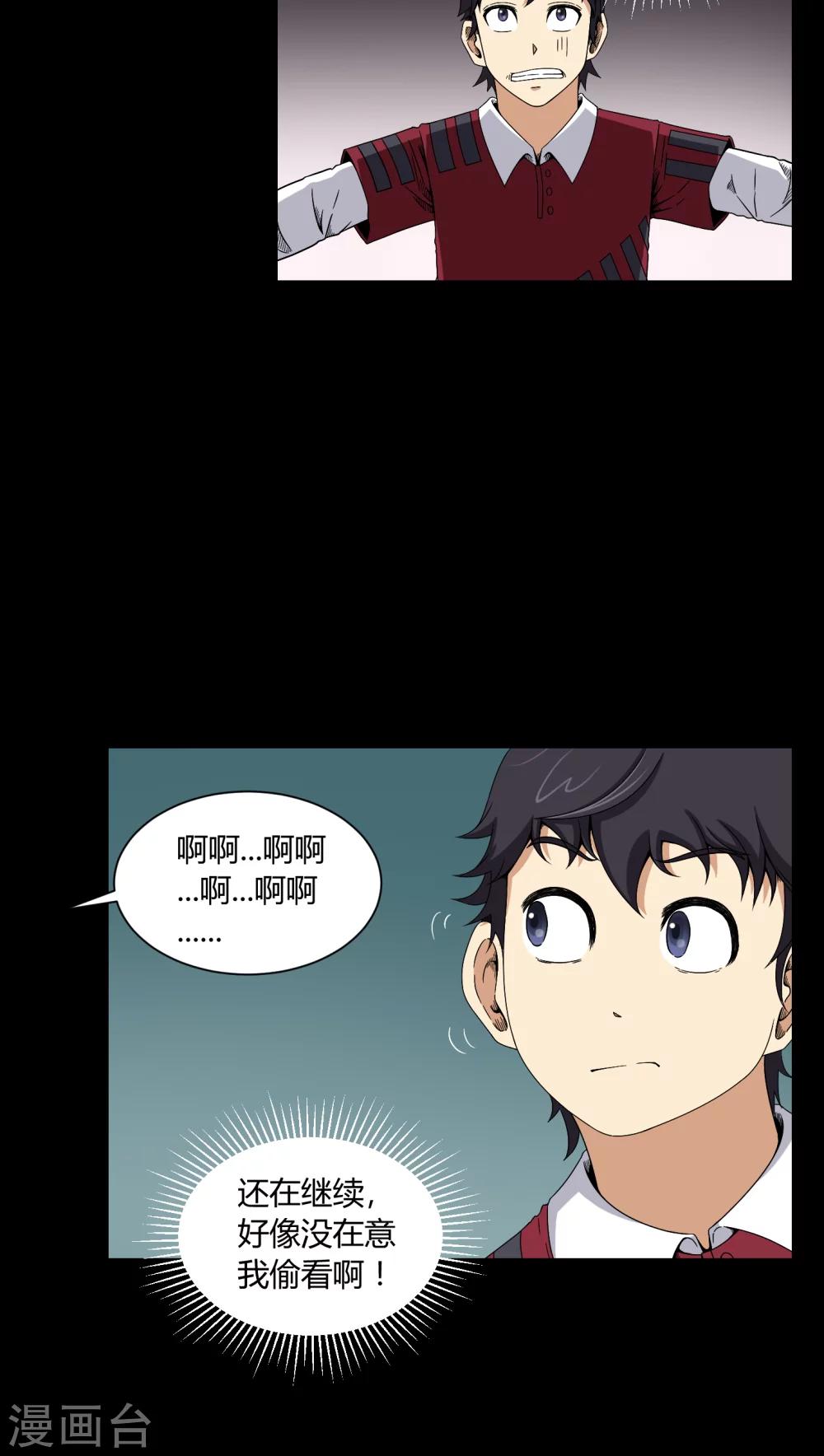 《梦魇之旅》第7话 奔放的小姨子 第17页