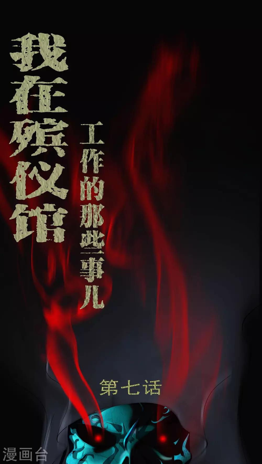 《梦魇之旅》第7话 奔放的小姨子 第1页