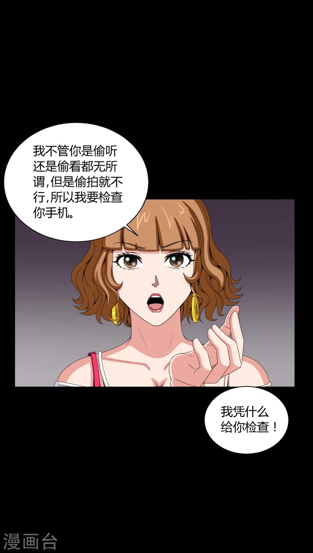 《梦魇之旅》第7话 奔放的小姨子 第20页