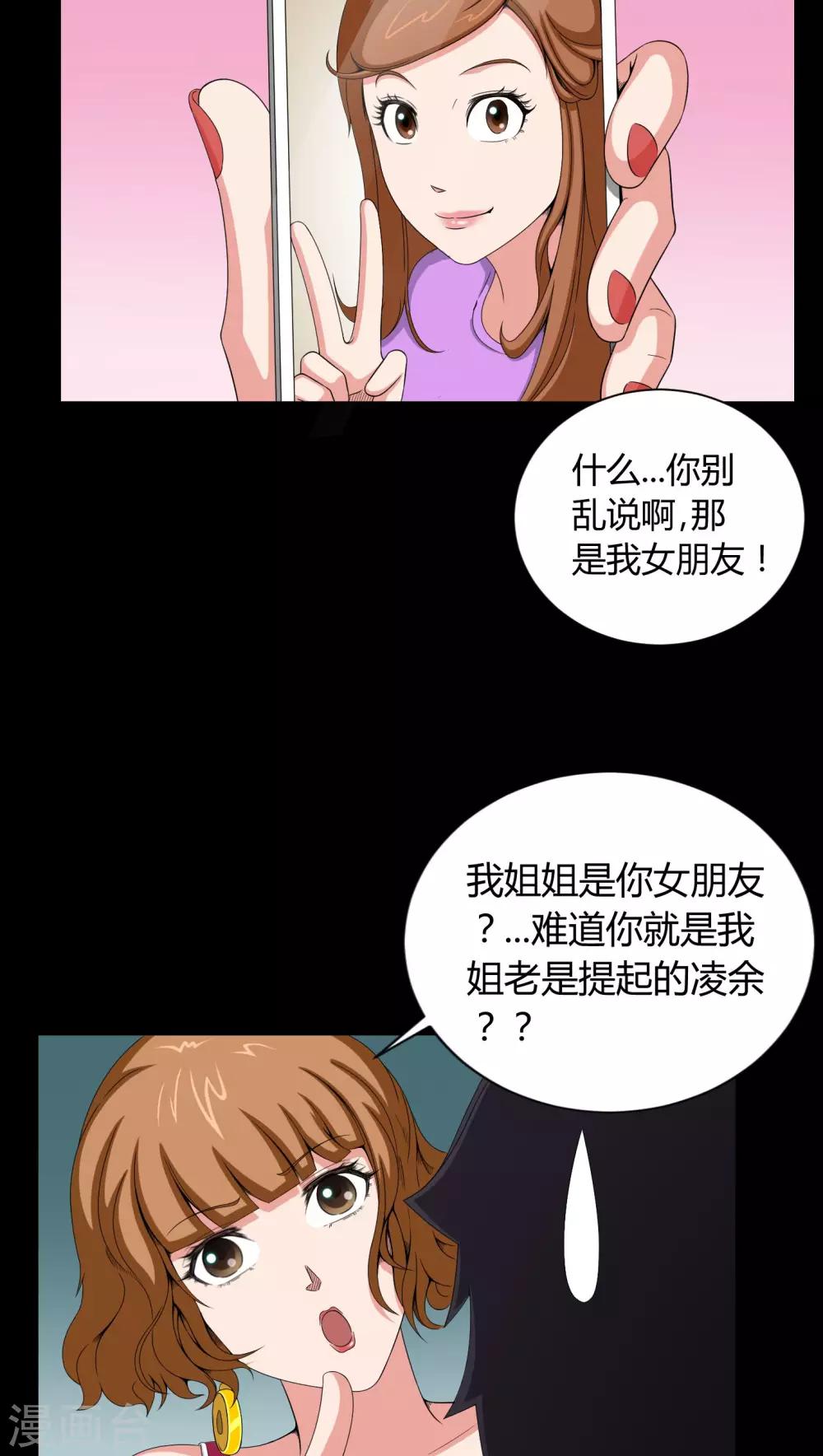 《梦魇之旅》第7话 奔放的小姨子 第22页
