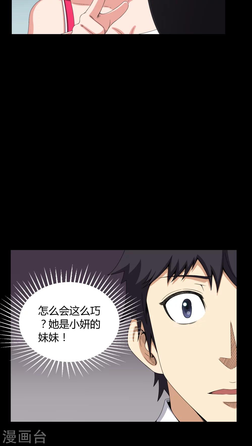 《梦魇之旅》第7话 奔放的小姨子 第23页